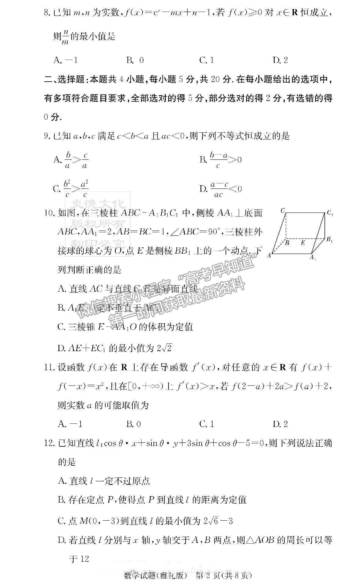 湖南炎德英才雅禮中學(xué)2023屆高三月考（六）數(shù)學(xué)試卷及答案