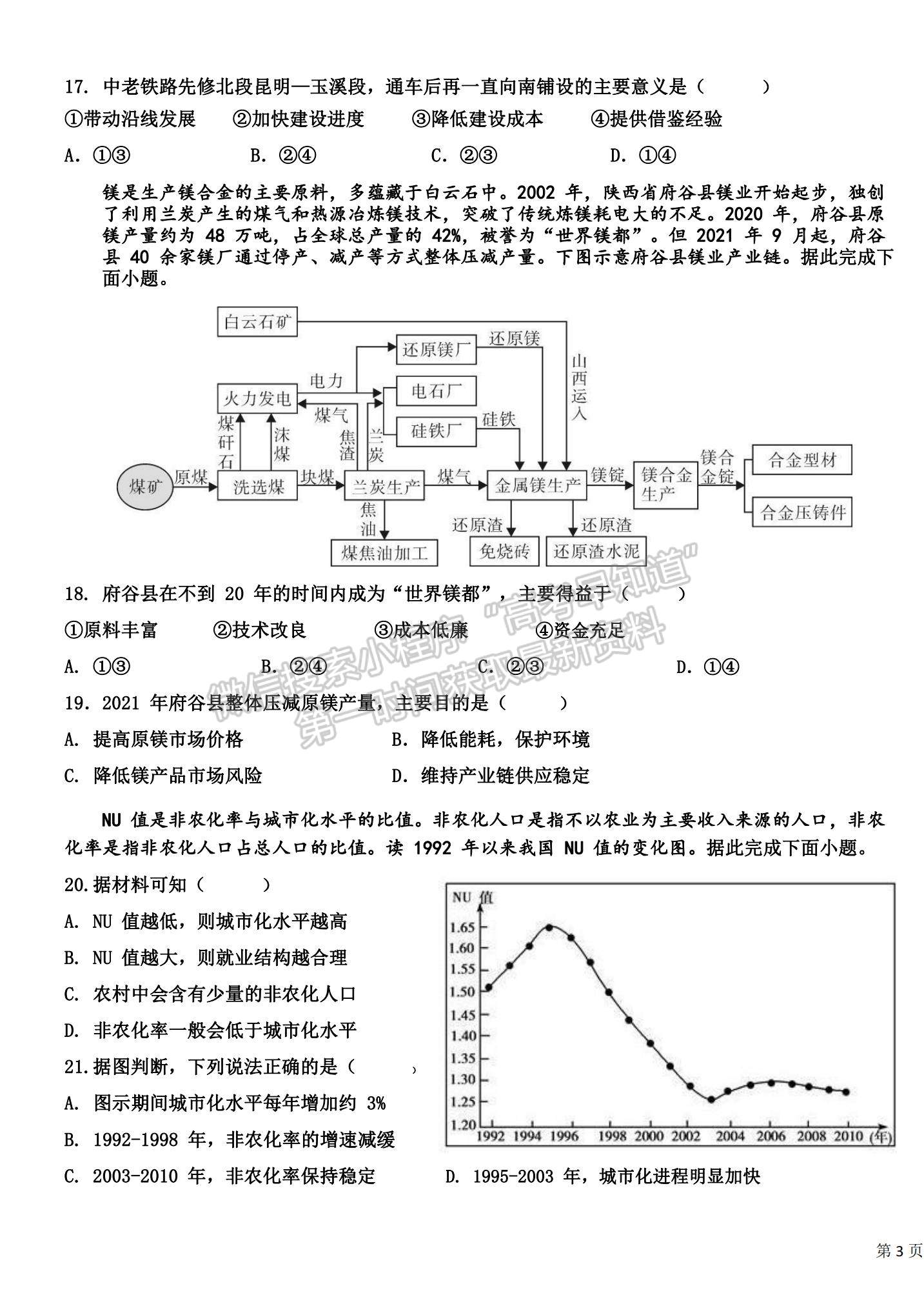 2023江西省臨川一中高三上學(xué)期10月期中考試地理試題及參考答案