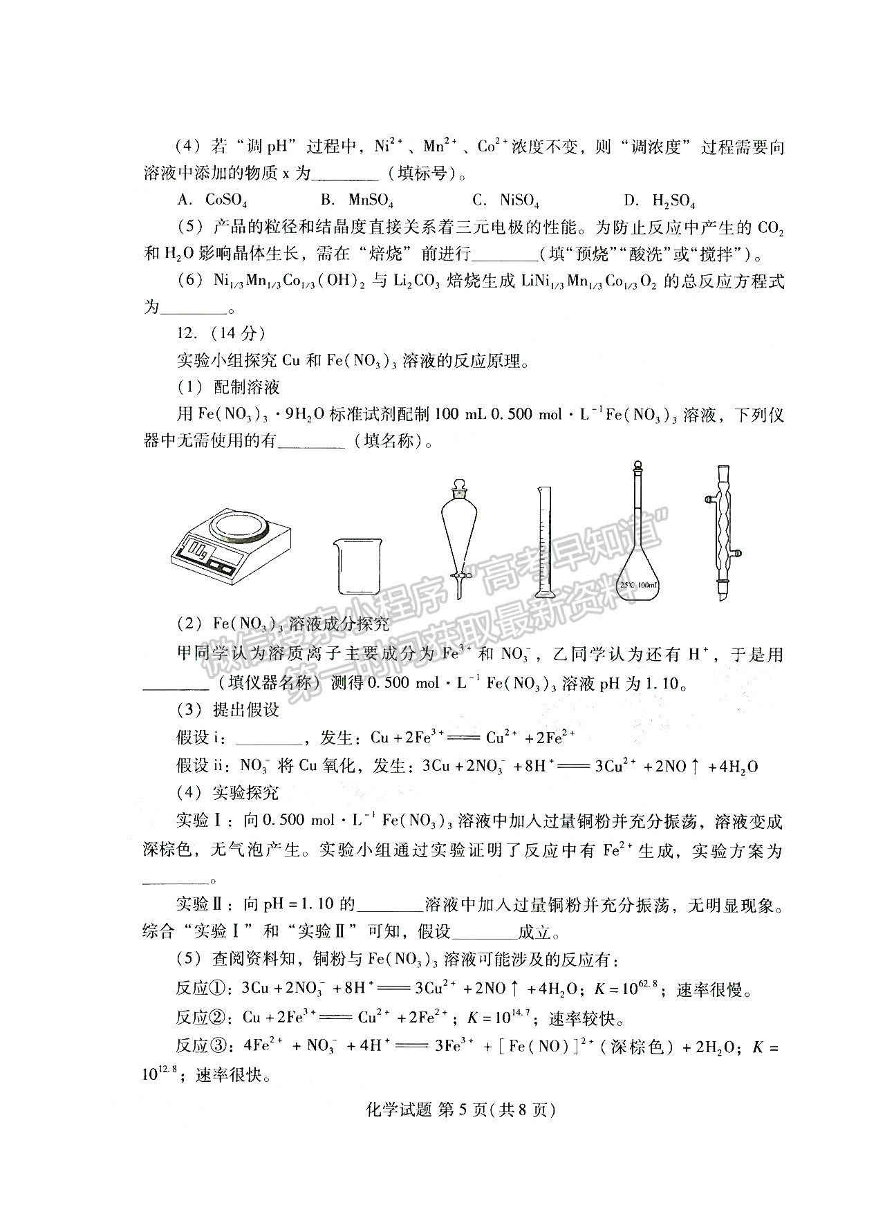 福州2023屆高三一檢化學(xué)試卷及答案