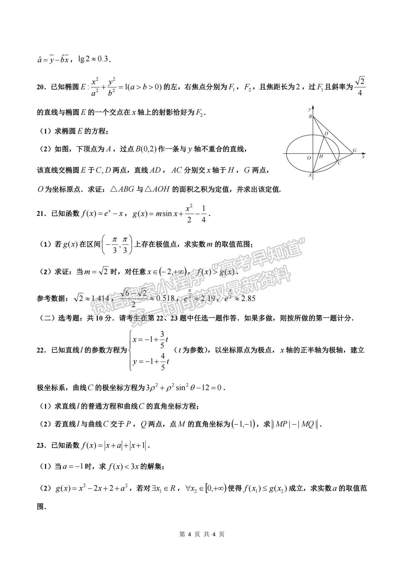 2023江西省臨川一中高三上學期10月期中考試文數(shù)試題及參考答案