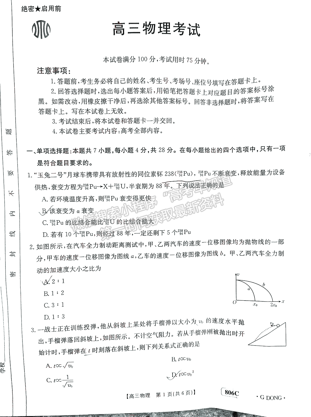 2023江門高三聯(lián)考（806C/23-256C）物理試題及答案