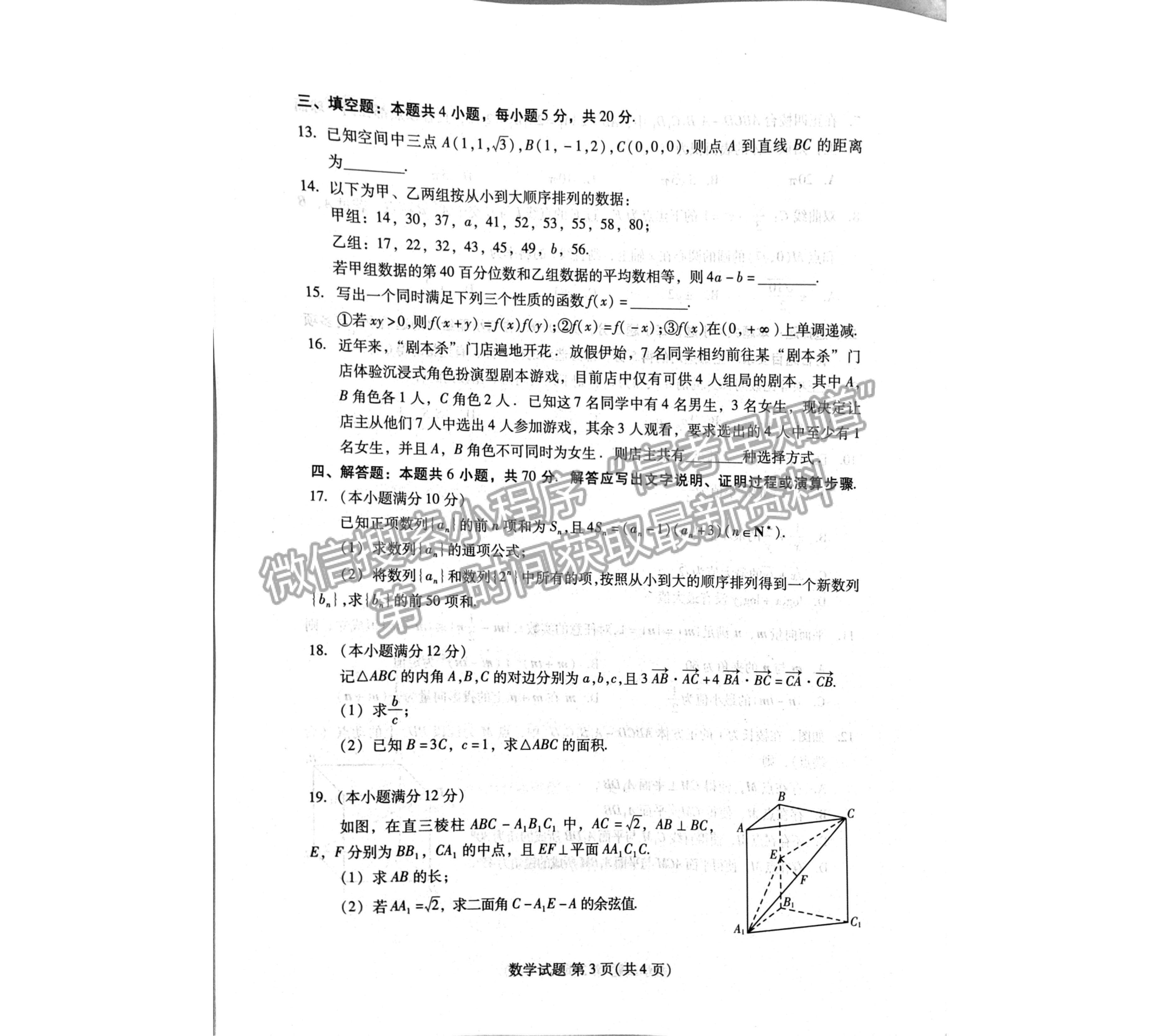 福州2023屆高三一檢7市聯(lián)考數(shù)學(xué)試卷及答案