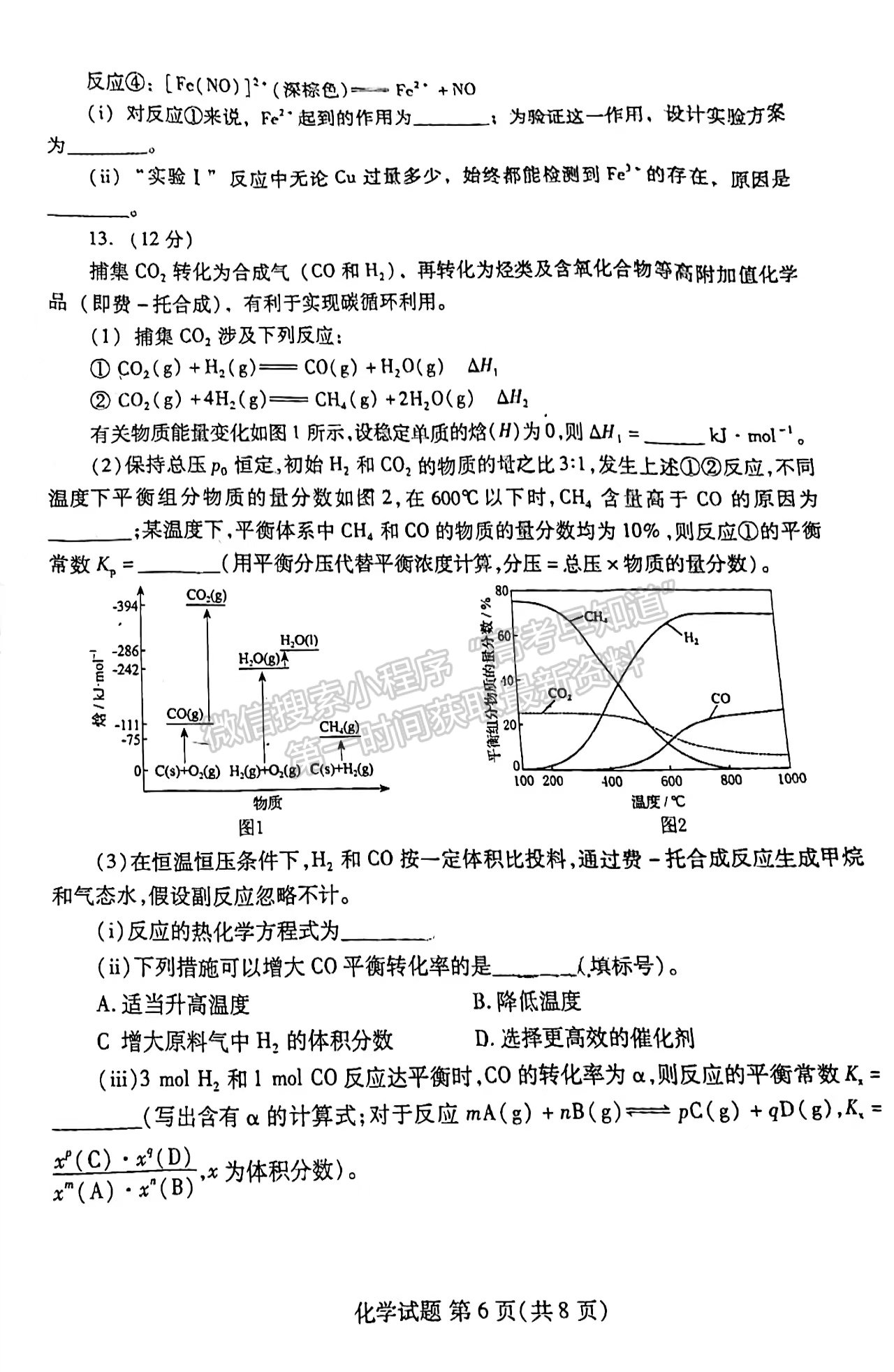 福建2023屆高三一檢7市聯(lián)考化學(xué)試卷及答案