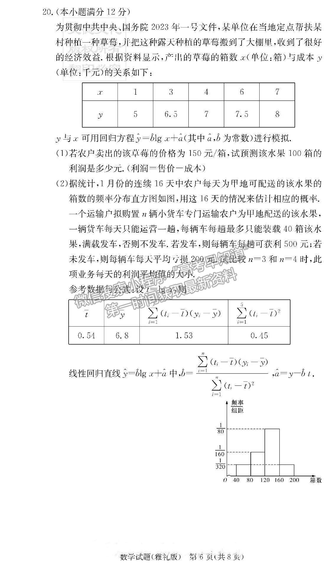 湖南炎德英才雅禮中學(xué)2023屆高三月考（六）數(shù)學(xué)試卷及答案