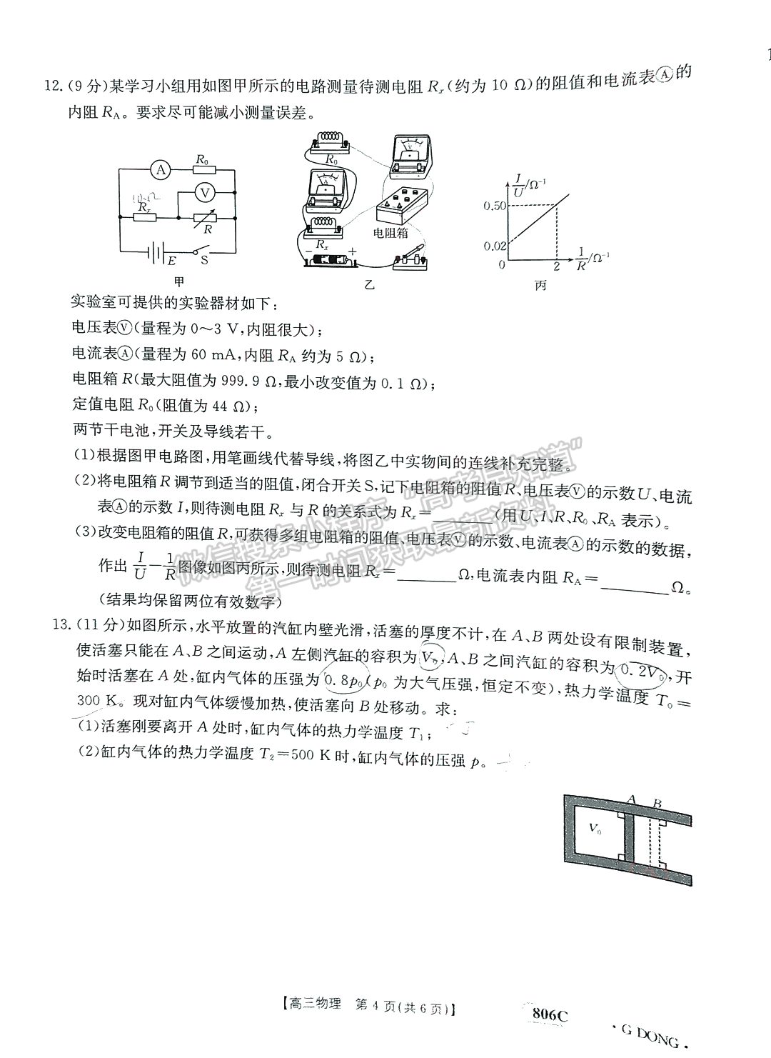 2023江門(mén)高三聯(lián)考（806C/23-256C）物理試題及答案