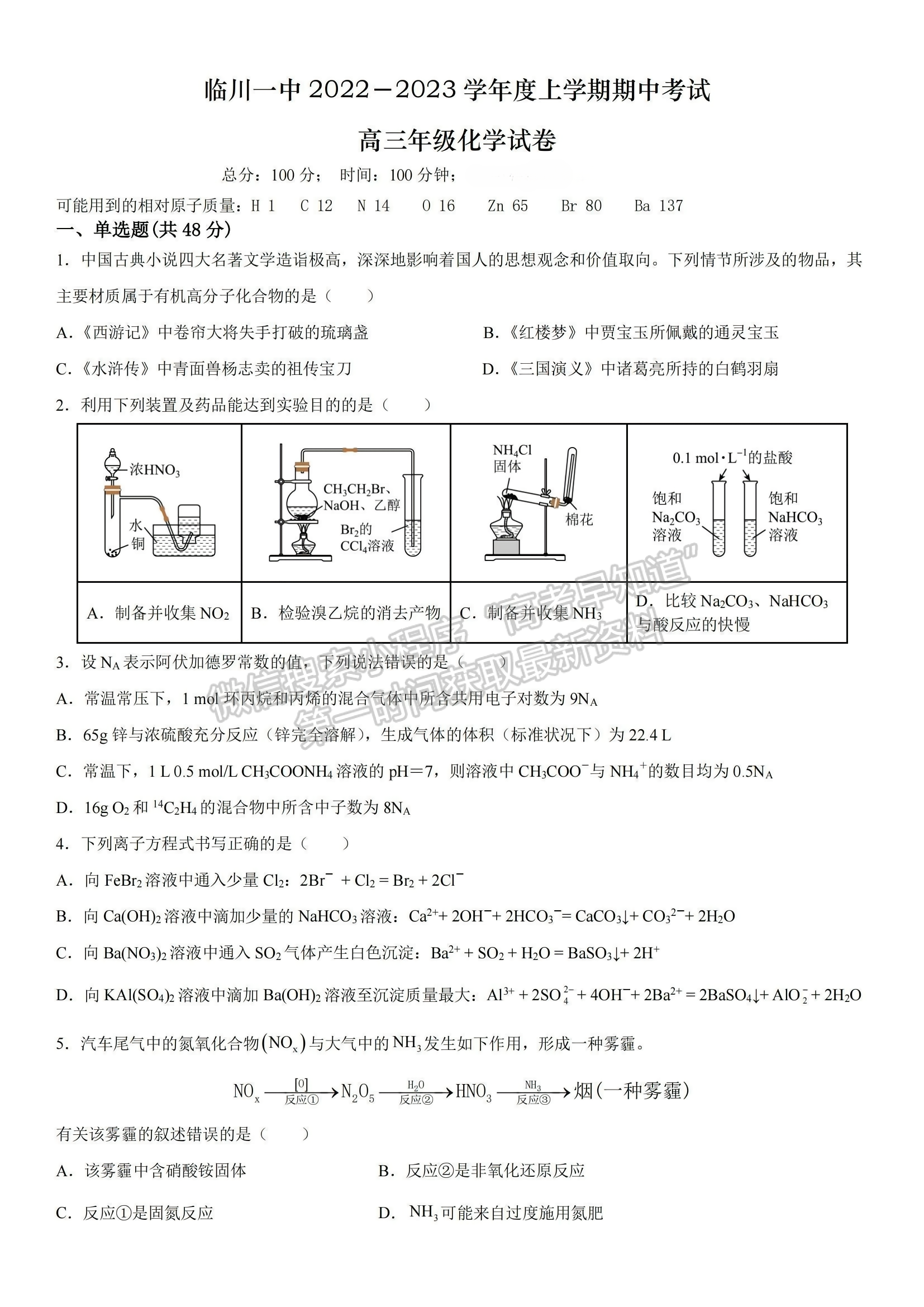 2023江西省臨川一中高三上學(xué)期10月期中考試化學(xué)試題及參考答案