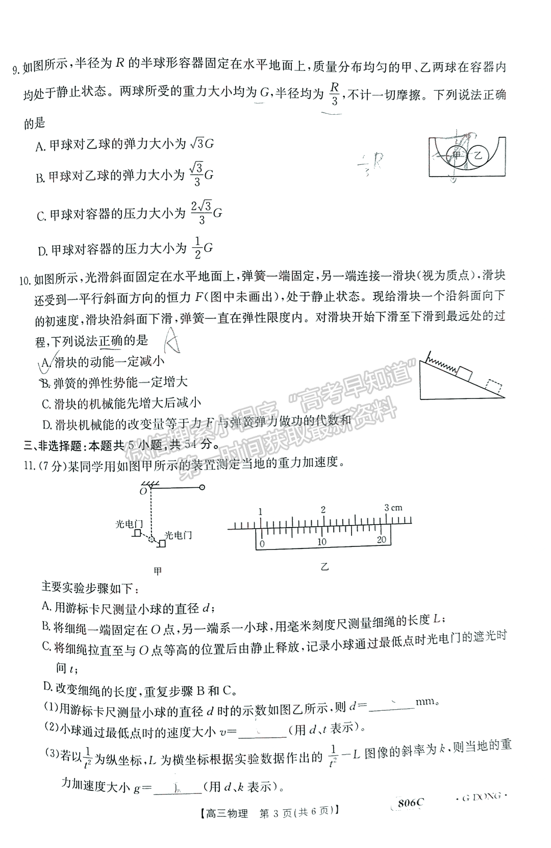 2023江門高三聯(lián)考（806C/23-256C）物理試題及答案