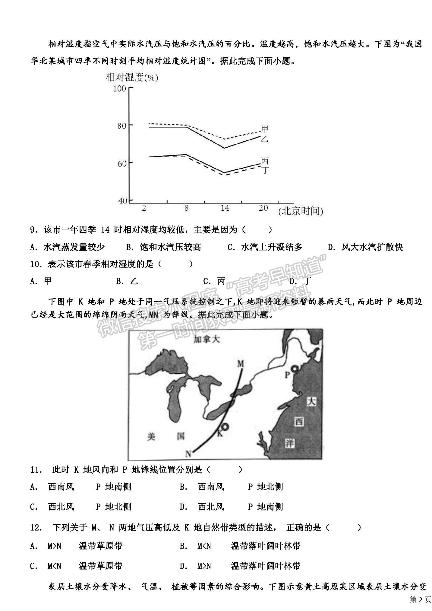 2023江西省臨川一中高三上學(xué)期10月期中考試地理試題及參考答案