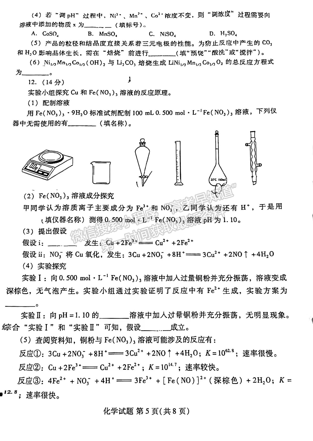 福建2023屆高三一檢7市聯(lián)考化學(xué)試卷及答案