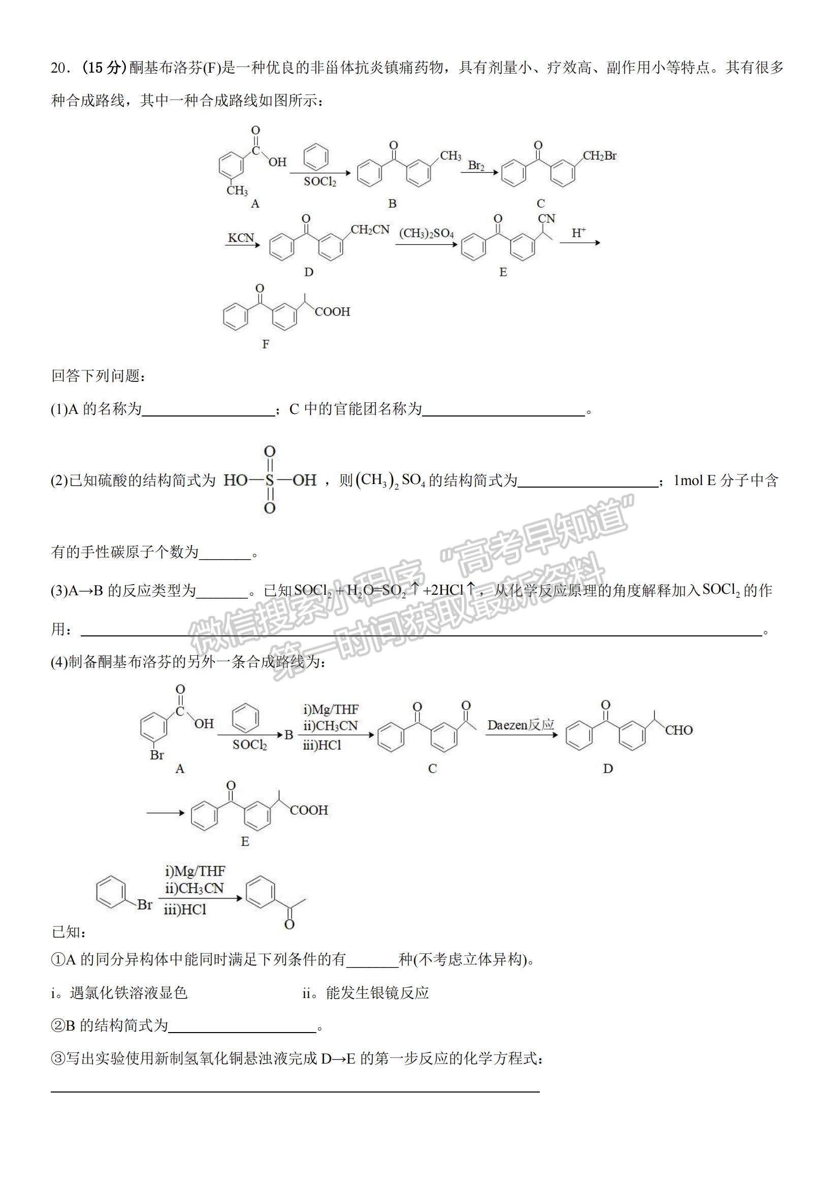 2023江西省臨川一中高三上學期10月期中考試化學試題及參考答案