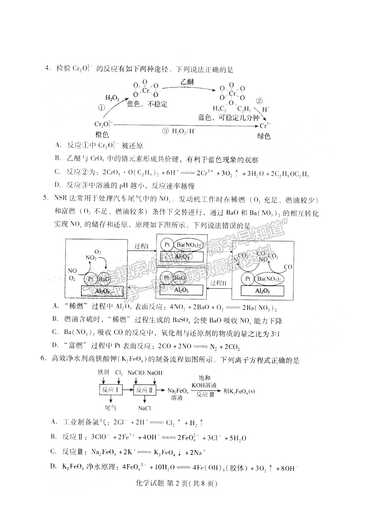 福州2023屆高三一檢化學(xué)試卷及答案