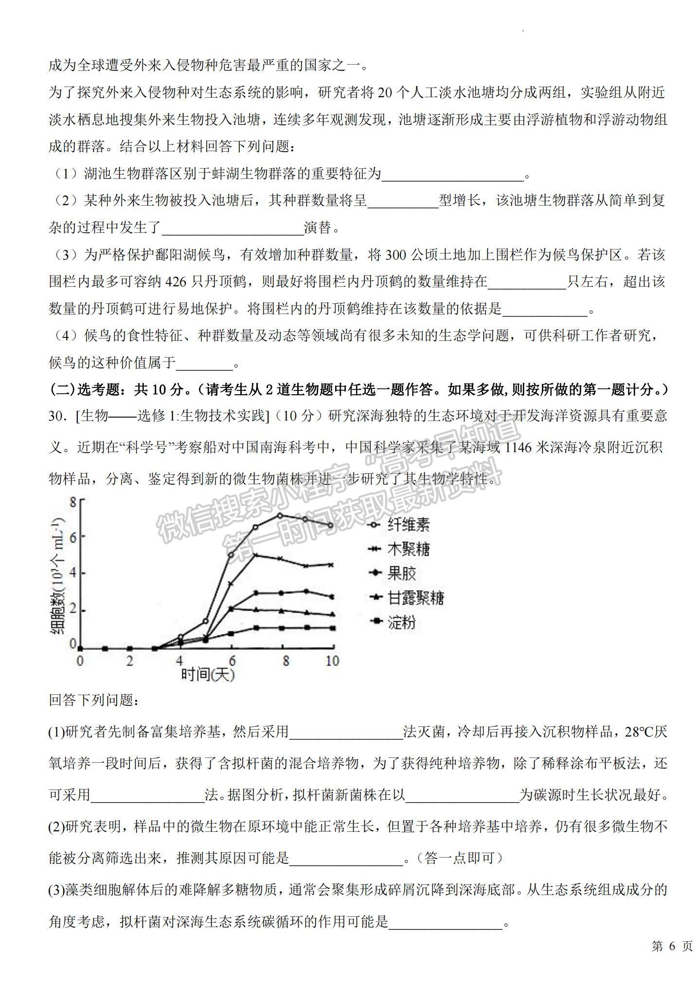 2023江西省臨川一中高三上學(xué)期10月期中考試生物試題及參考答案