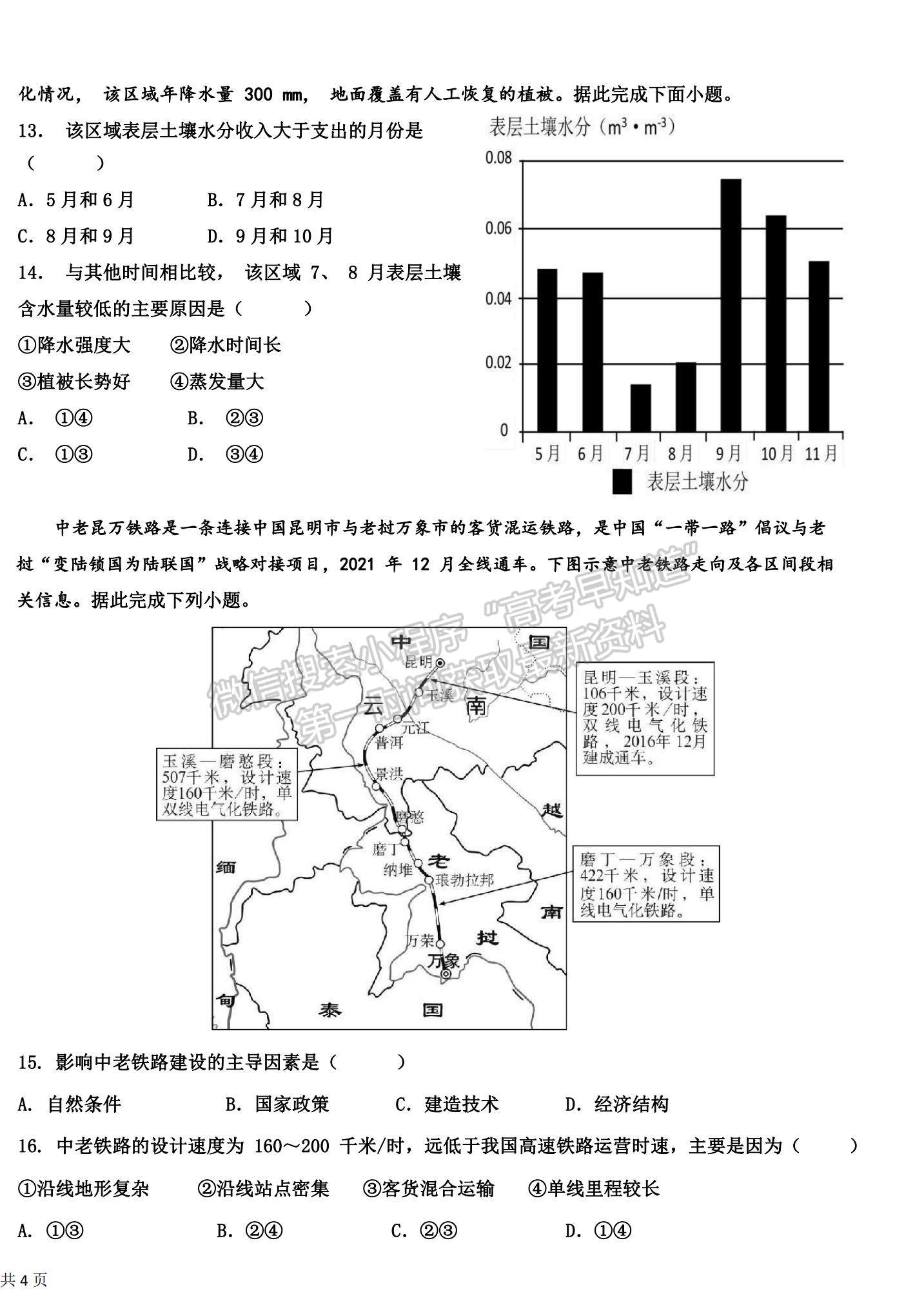 2023江西省臨川一中高三上學(xué)期10月期中考試地理試題及參考答案