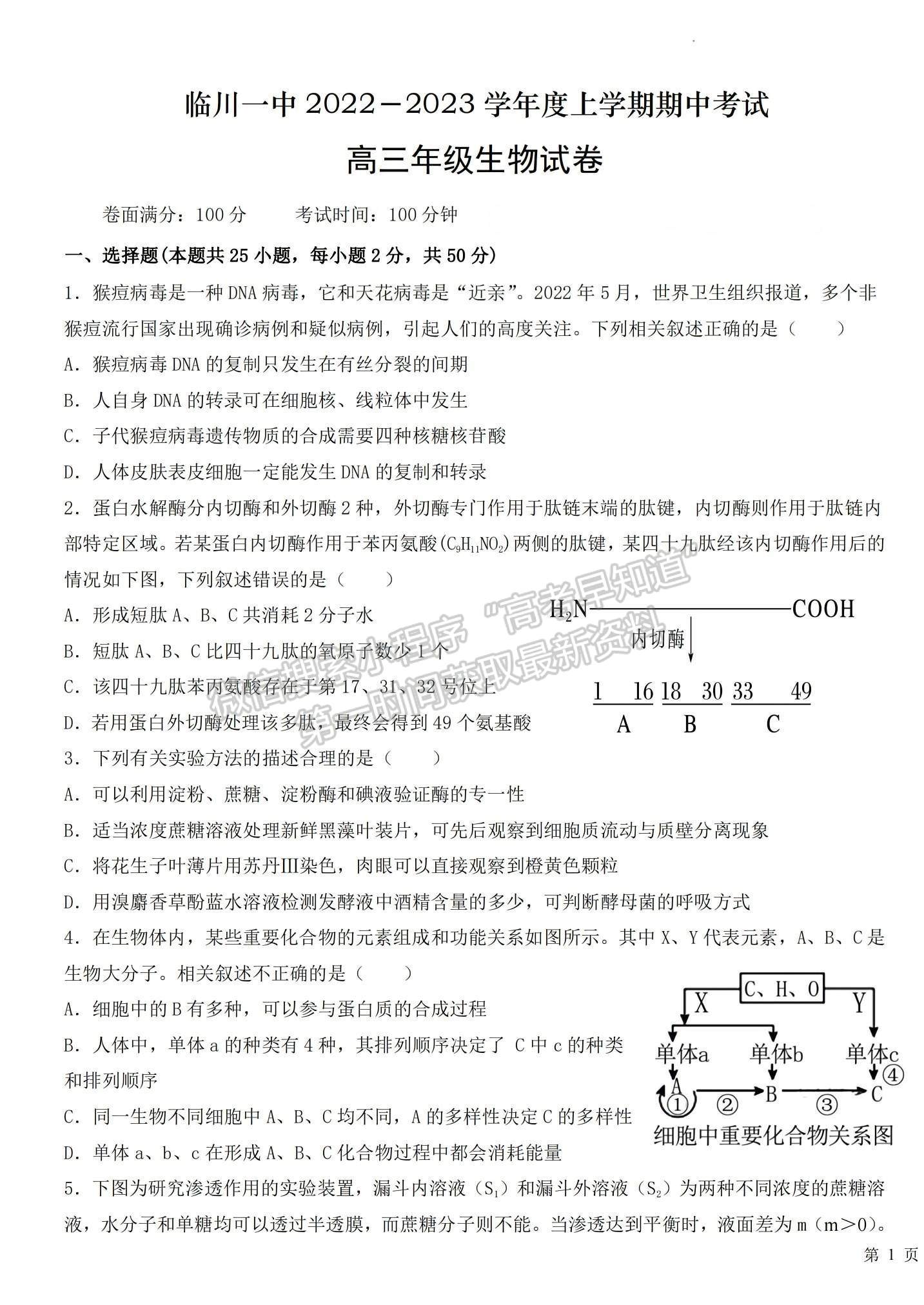 2023江西省臨川一中高三上學期10月期中考試生物試題及參考答案