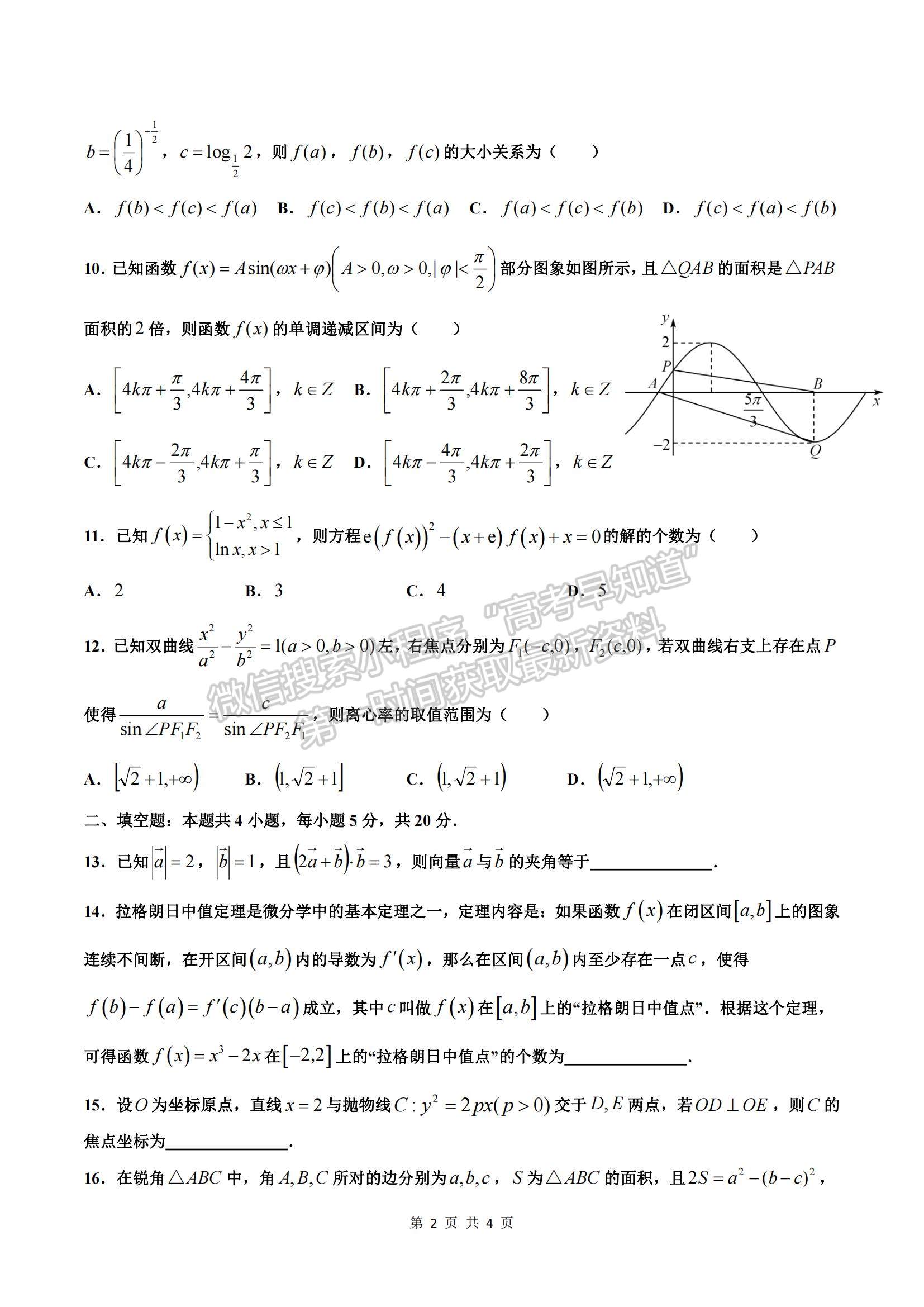 2023江西省臨川一中高三上學期10月期中考試文數(shù)試題及參考答案