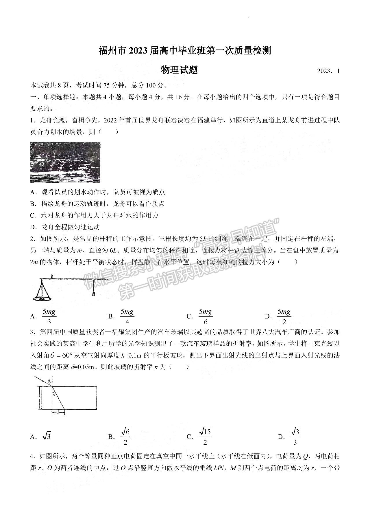 福州2023屆高三一檢物理試卷及答案