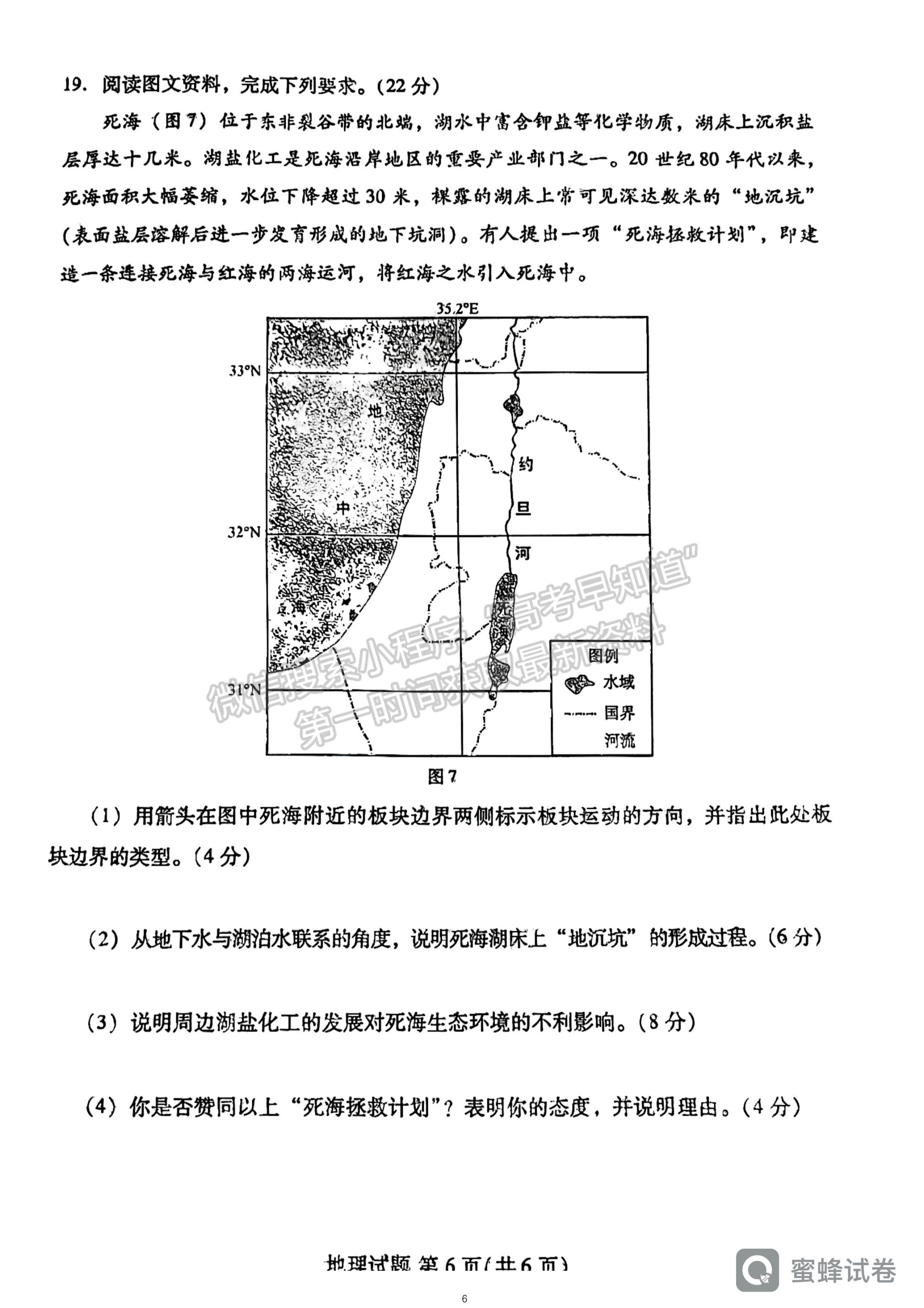 福建2023屆高三一檢7市聯(lián)考地理試卷及答案