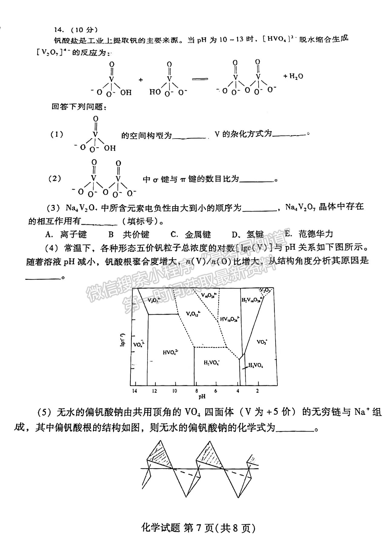 福建2023屆高三一檢7市聯(lián)考化學(xué)試卷及答案