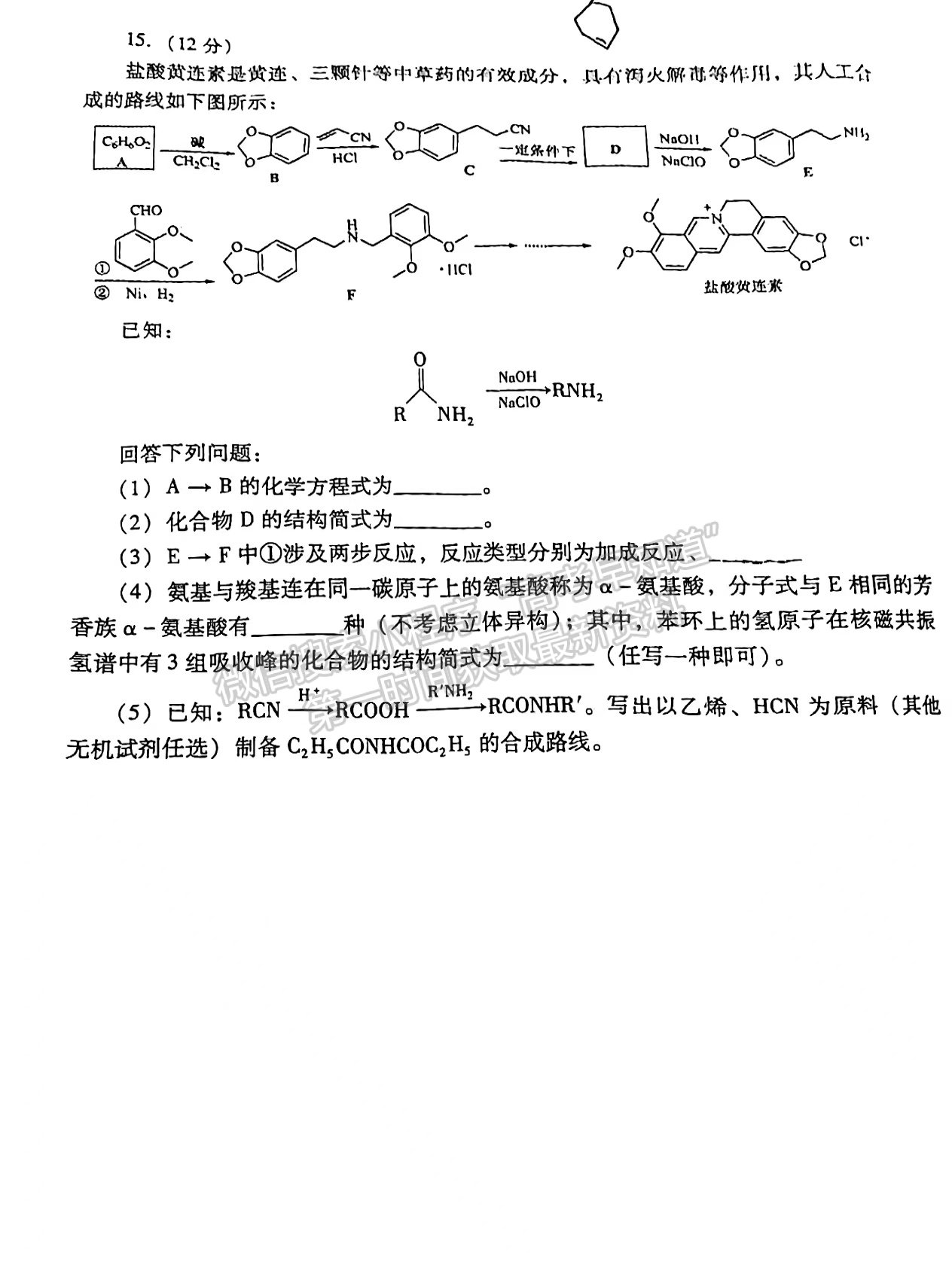 福建2023屆高三一檢7市聯(lián)考化學(xué)試卷及答案