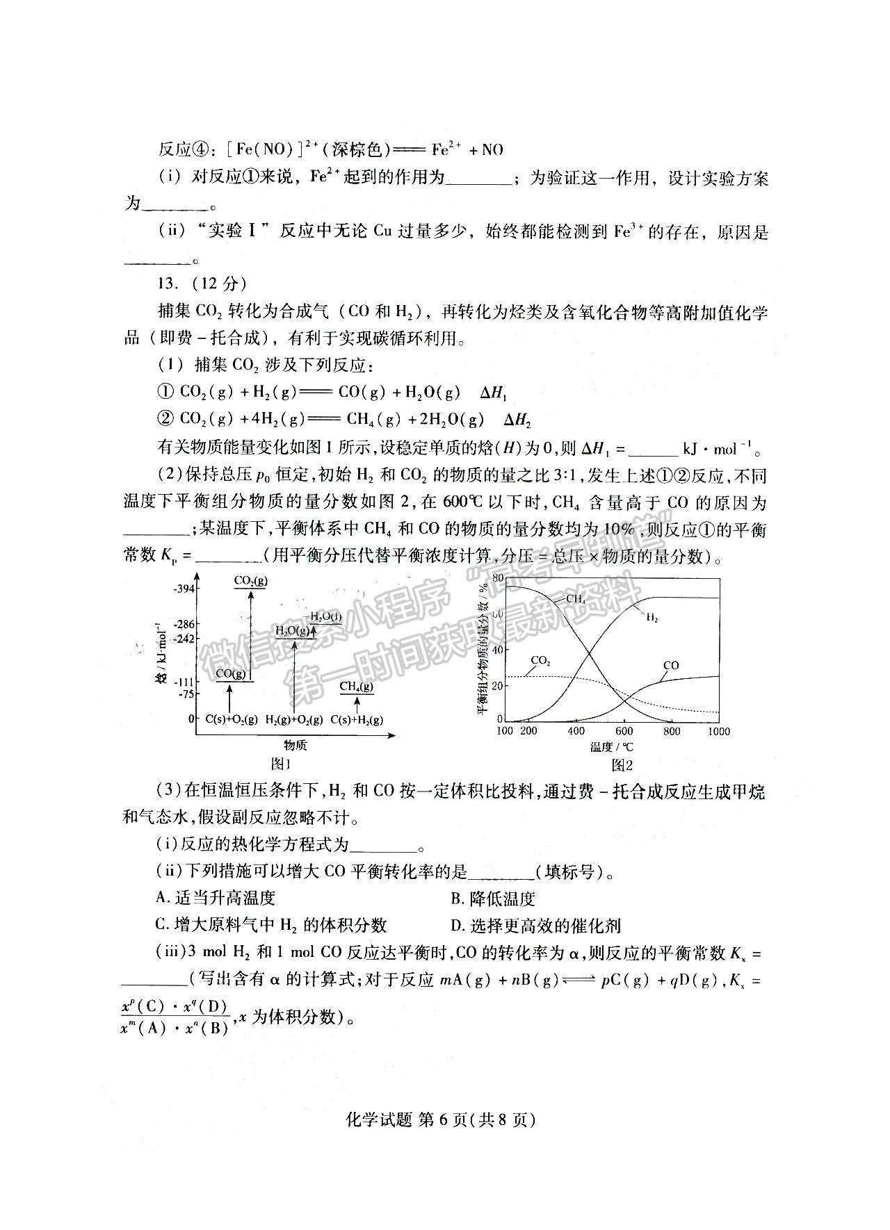 福州2023屆高三一檢化學(xué)試卷及答案