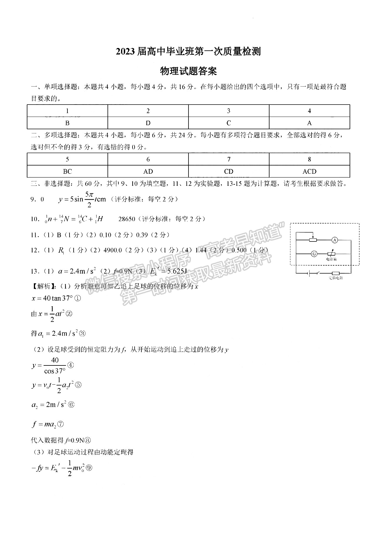 福州2023屆高三一檢物理試卷及答案