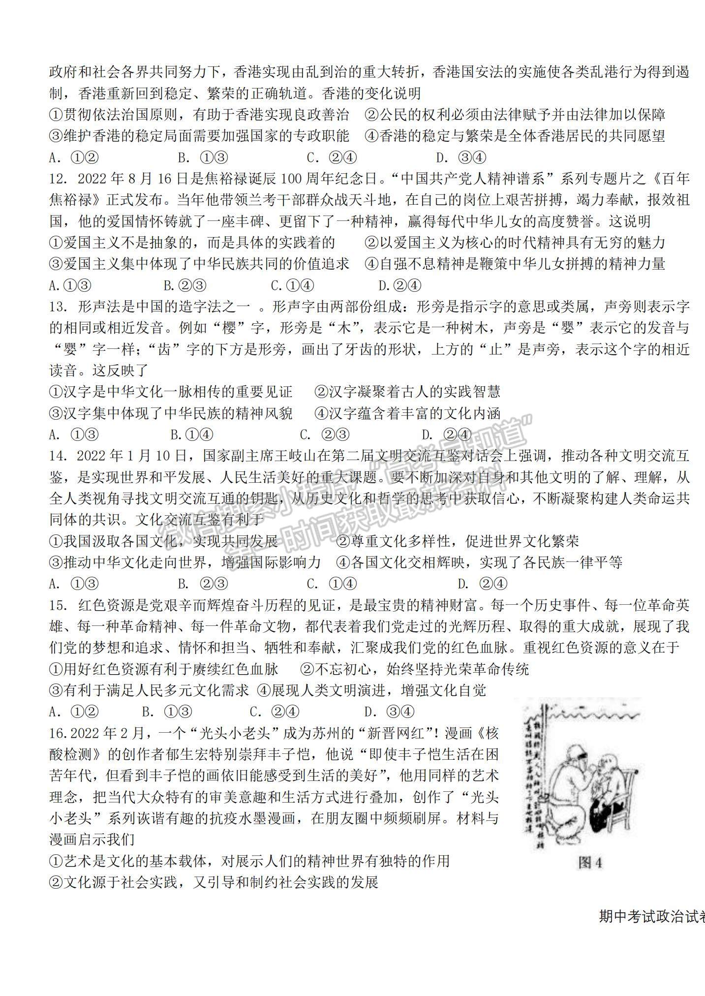 2023江西省臨川一中高三上學(xué)期10月期中考試政治試題及參考答案