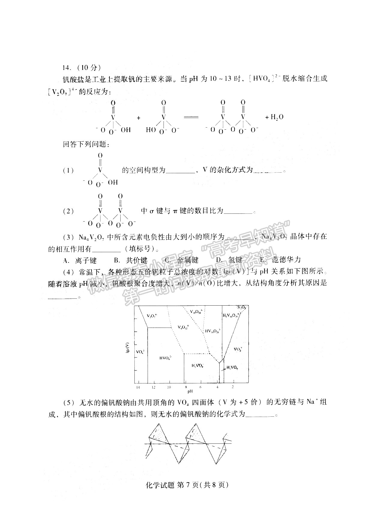 福州2023屆高三一檢化學(xué)試卷及答案