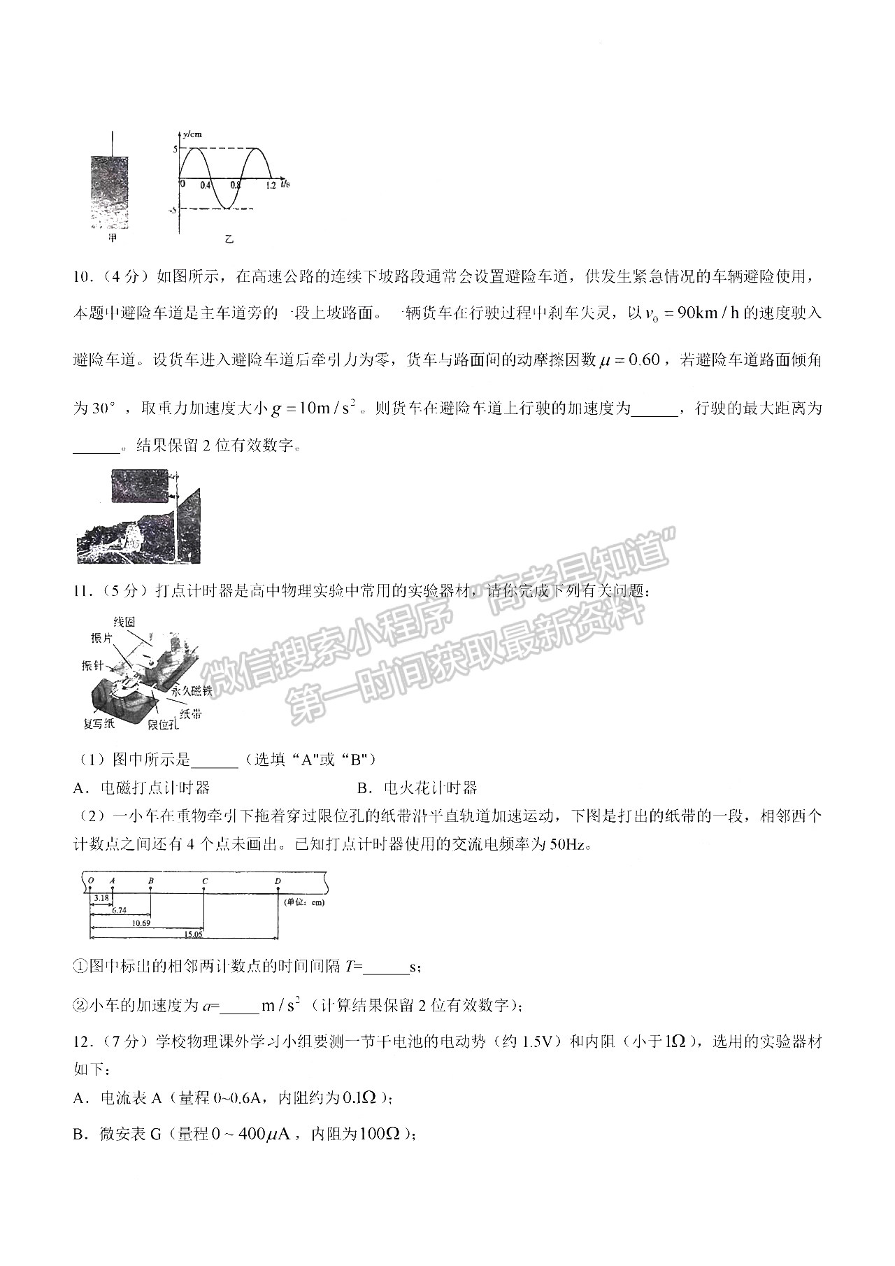 福州2023屆高三一檢物理試卷及答案