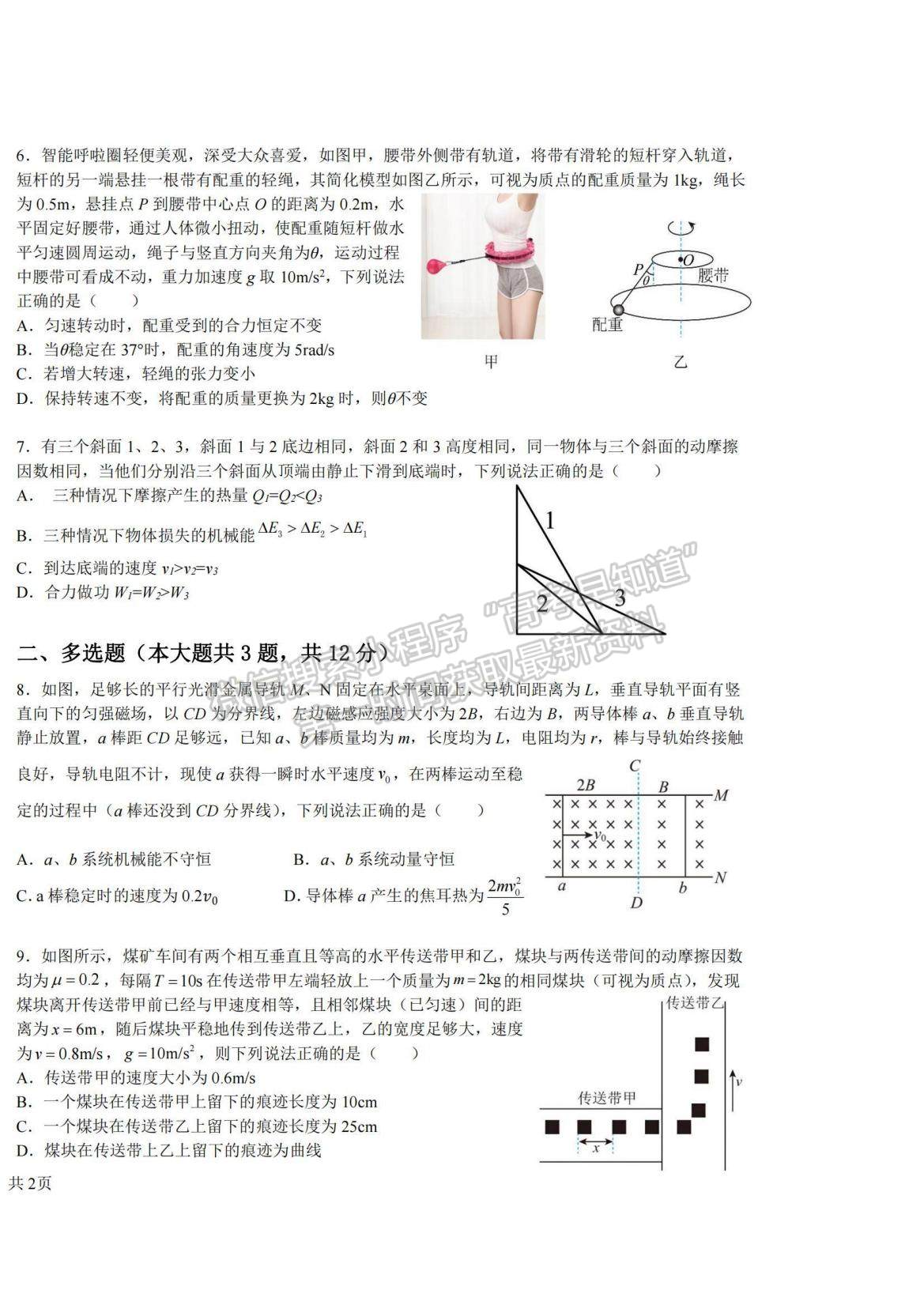 2023江西省臨川一中高三上學(xué)期10月期中考試物理試題及參考答案