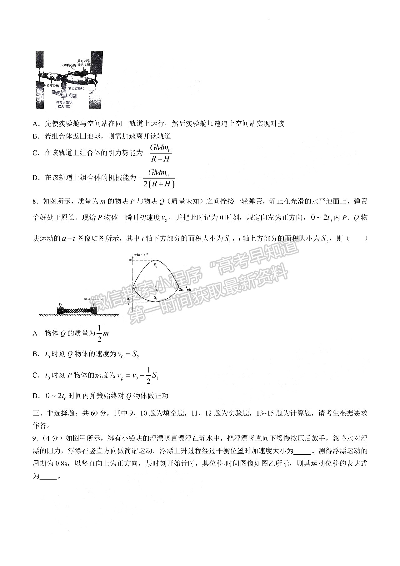 福州2023屆高三一檢物理試卷及答案