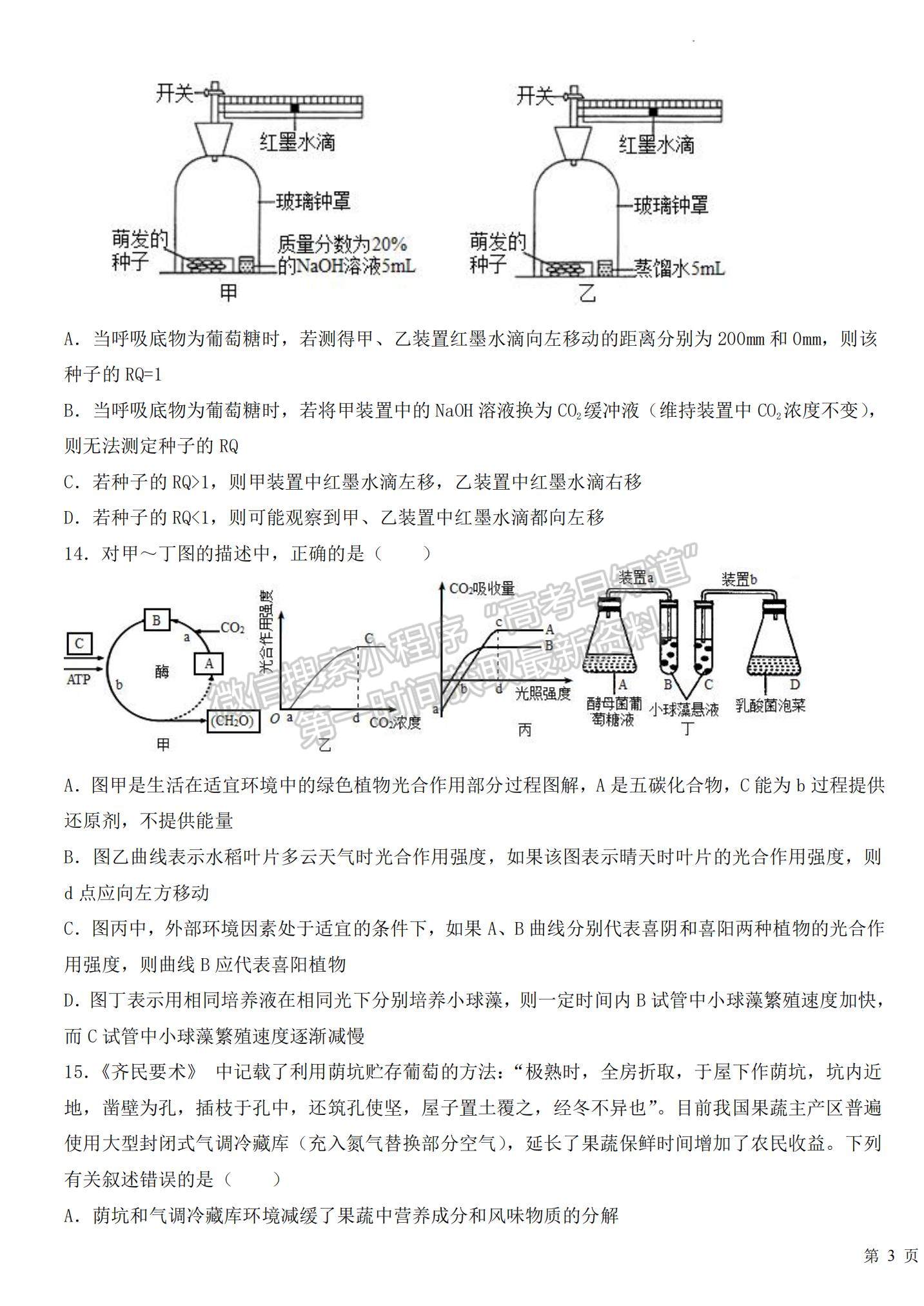 2023江西省臨川一中高三上學期10月期中考試生物試題及參考答案