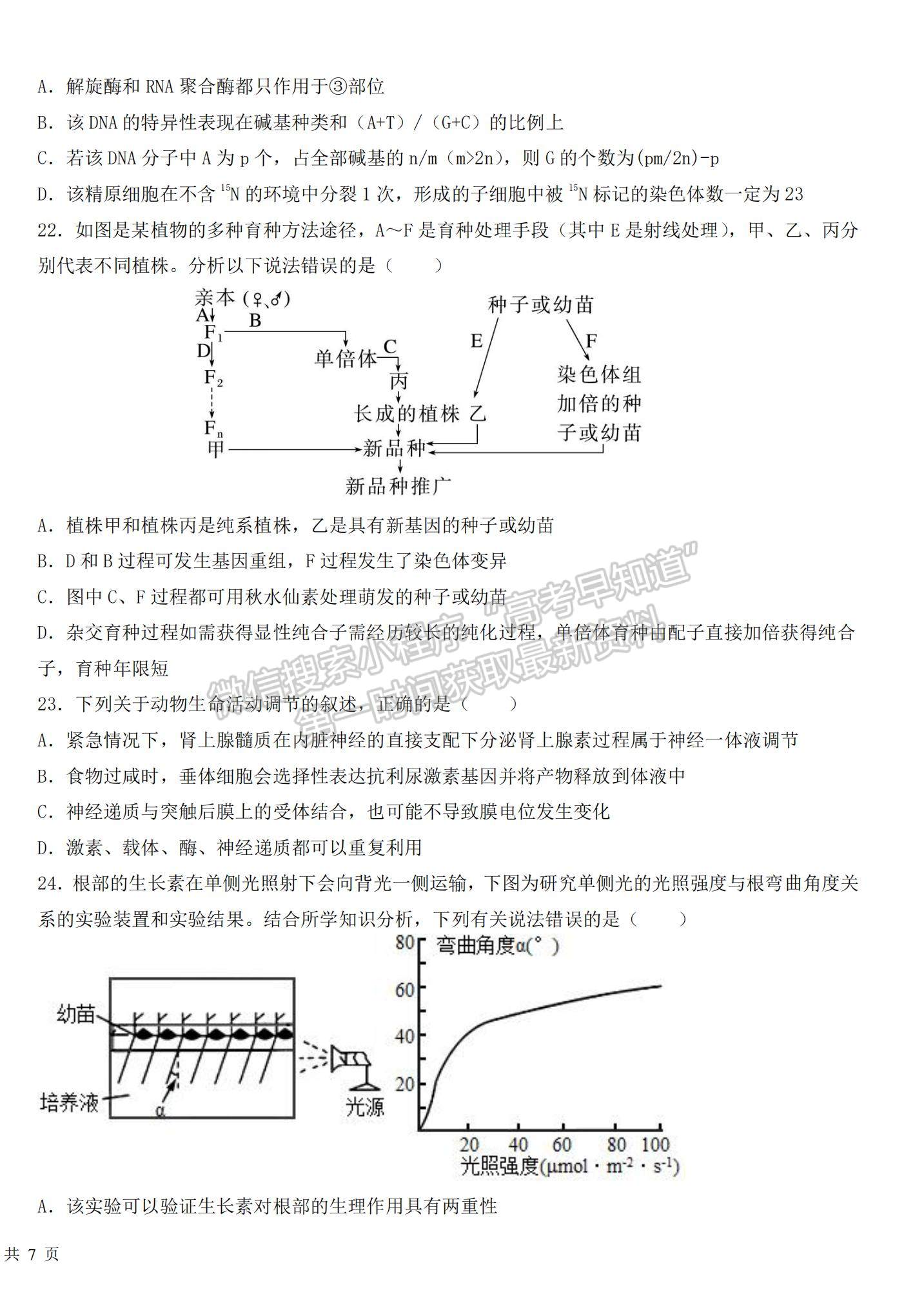 2023江西省臨川一中高三上學(xué)期10月期中考試生物試題及參考答案