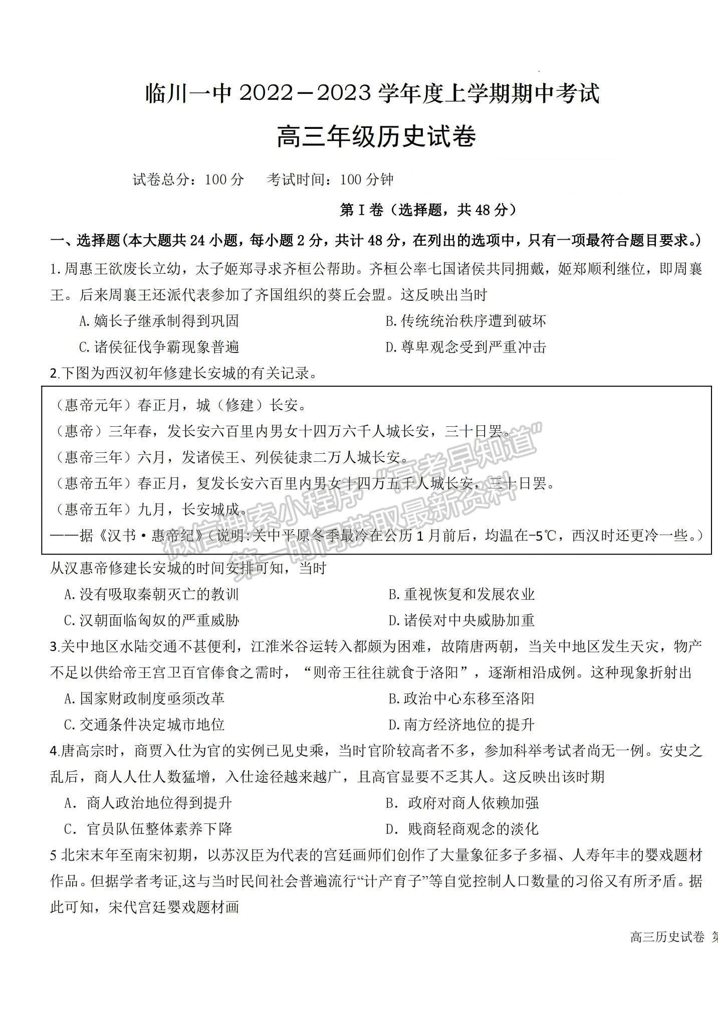 2023江西省臨川一中高三上學(xué)期10月期中考試歷史試題及參考答案