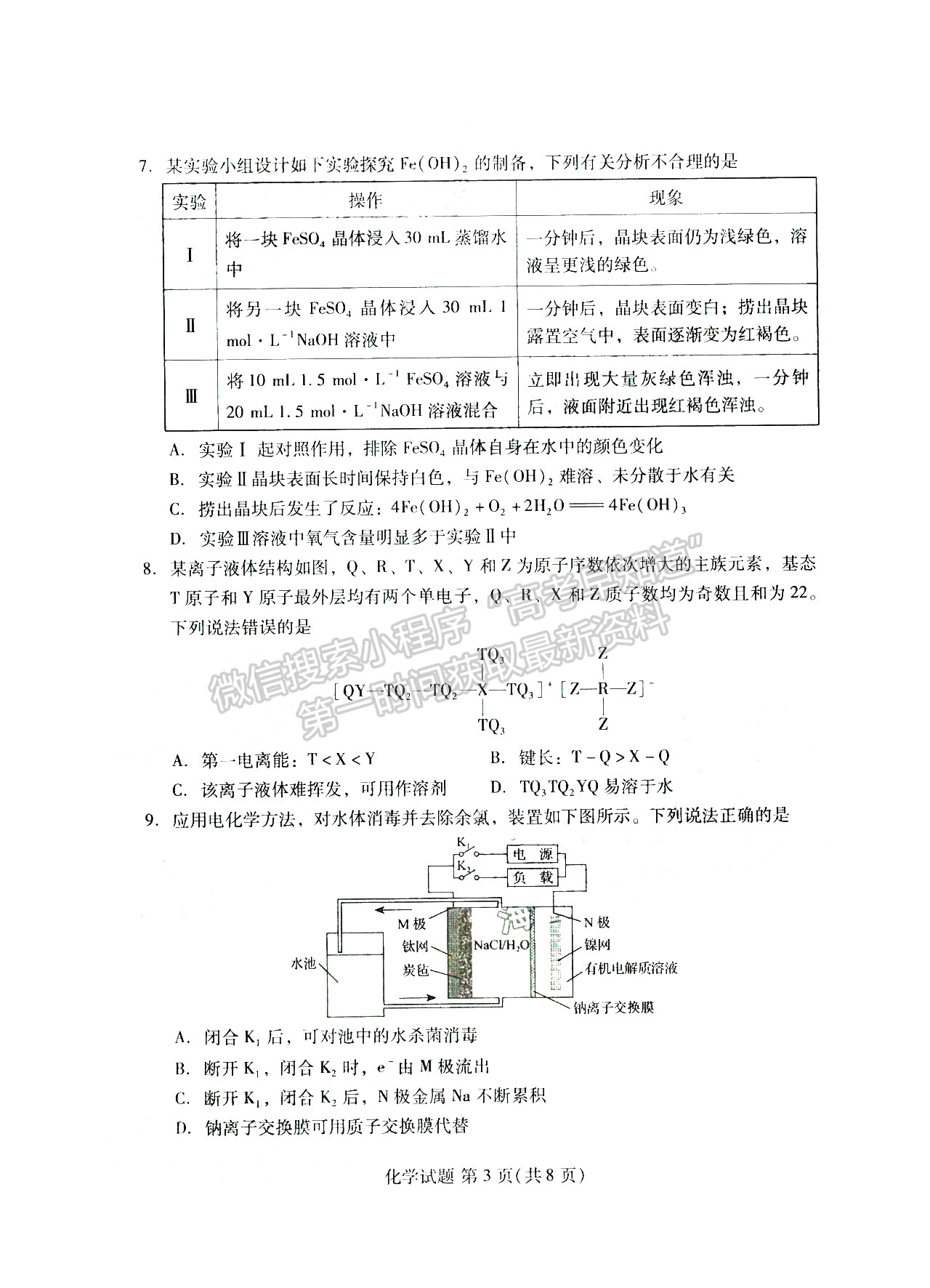 福州2023屆高三一檢化學試卷及答案