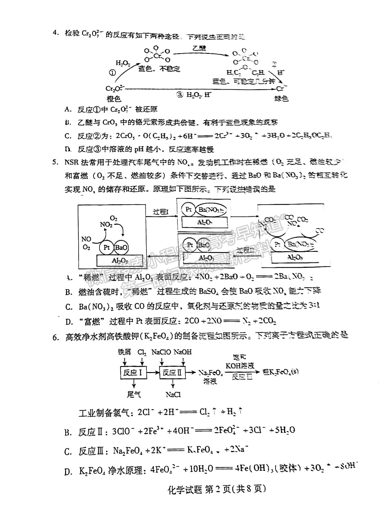 福建2023屆高三一檢7市聯(lián)考化學(xué)試卷及答案