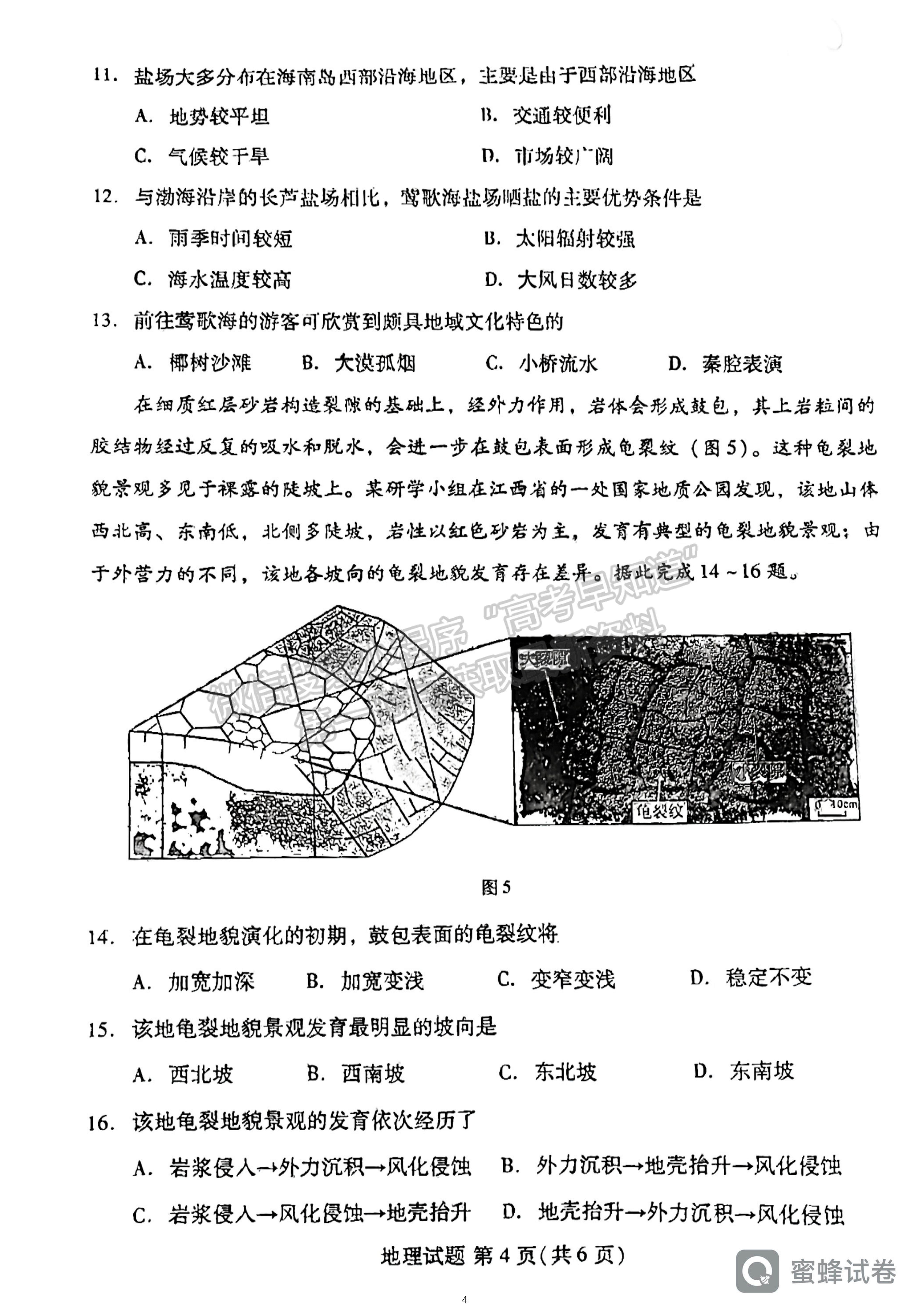 福建2023屆高三一檢7市聯(lián)考地理試卷及答案