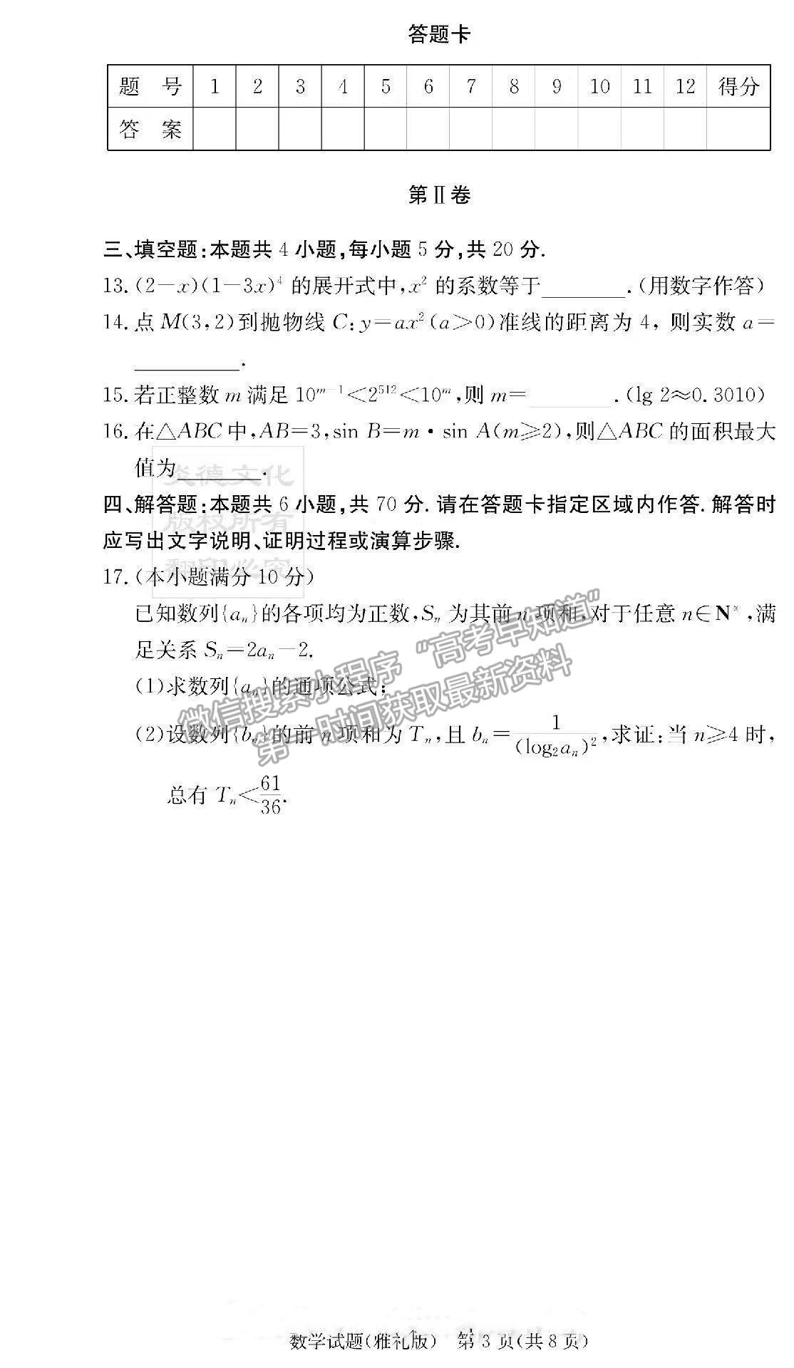 湖南炎德英才雅禮中學2023屆高三月考（六）數(shù)學試卷及答案