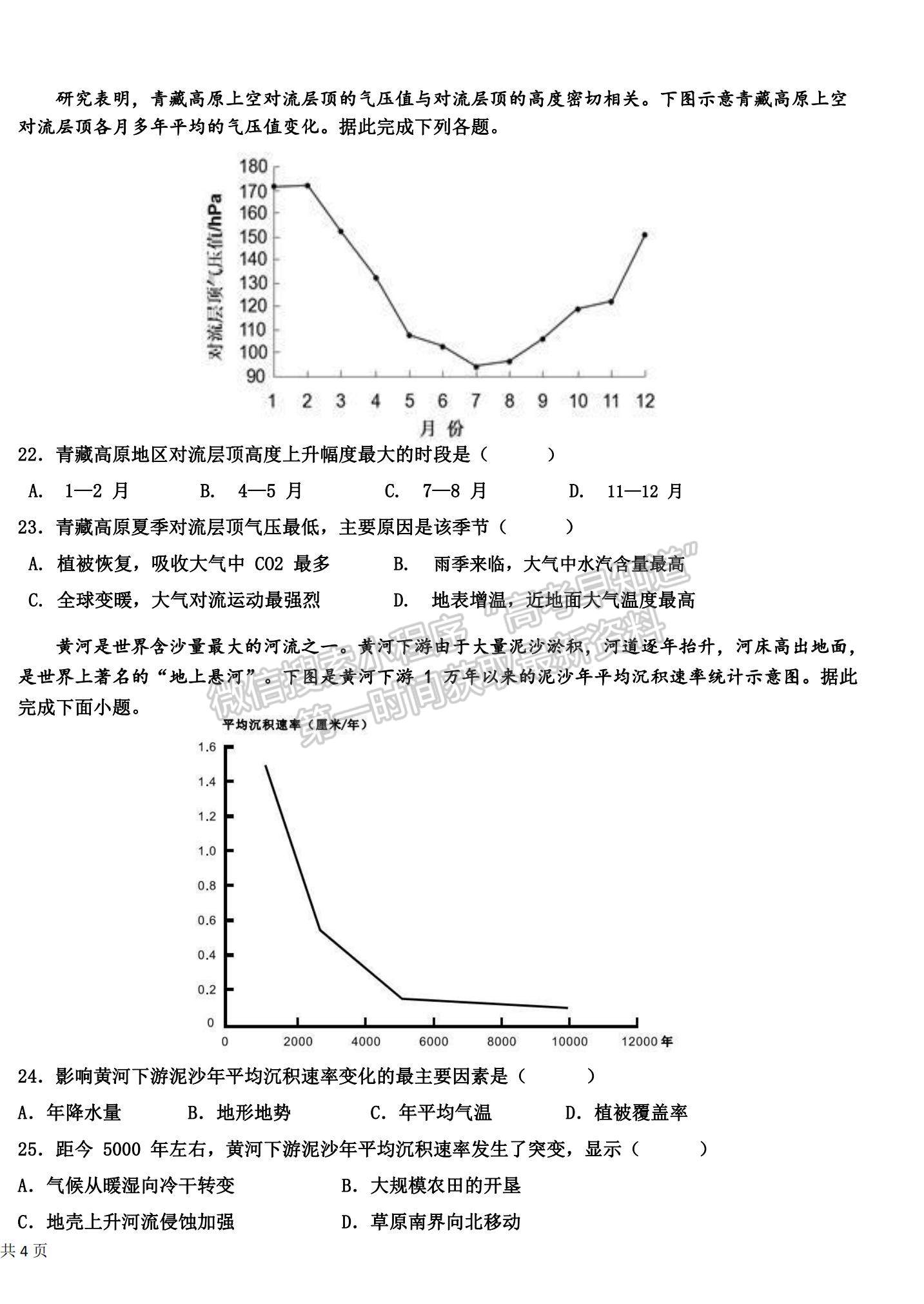 2023江西省臨川一中高三上學(xué)期10月期中考試地理試題及參考答案