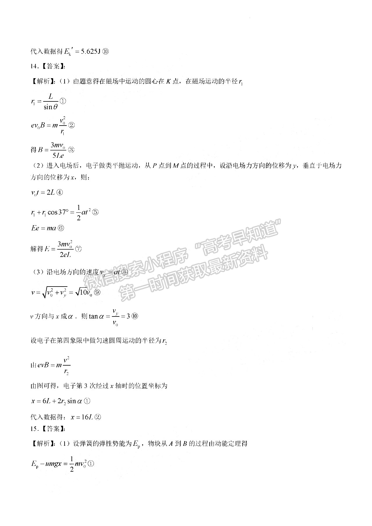 福州2023屆高三一檢物理試卷及答案