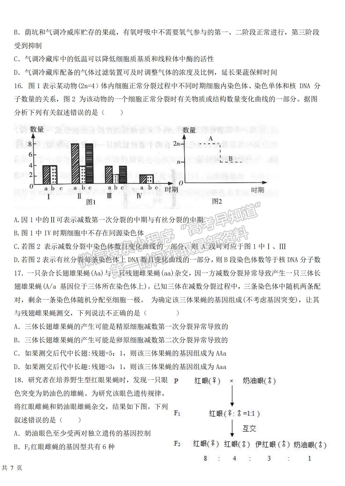 2023江西省臨川一中高三上學期10月期中考試生物試題及參考答案