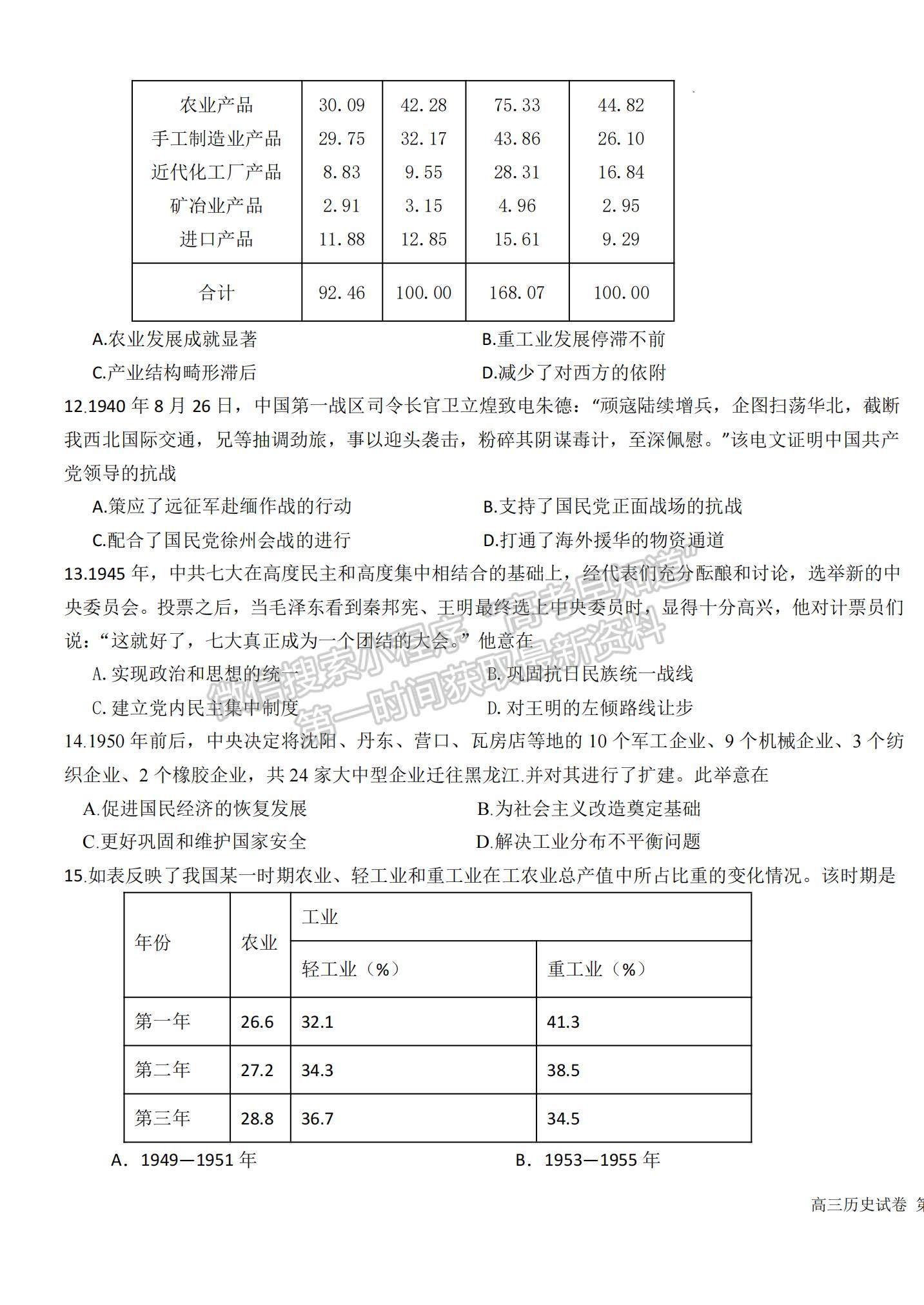 2023江西省臨川一中高三上學(xué)期10月期中考試歷史試題及參考答案