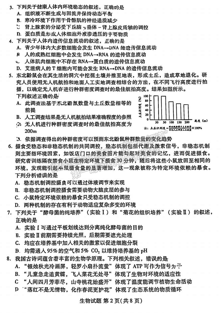 福建2023屆高三一檢7市聯(lián)考生物試卷及答案