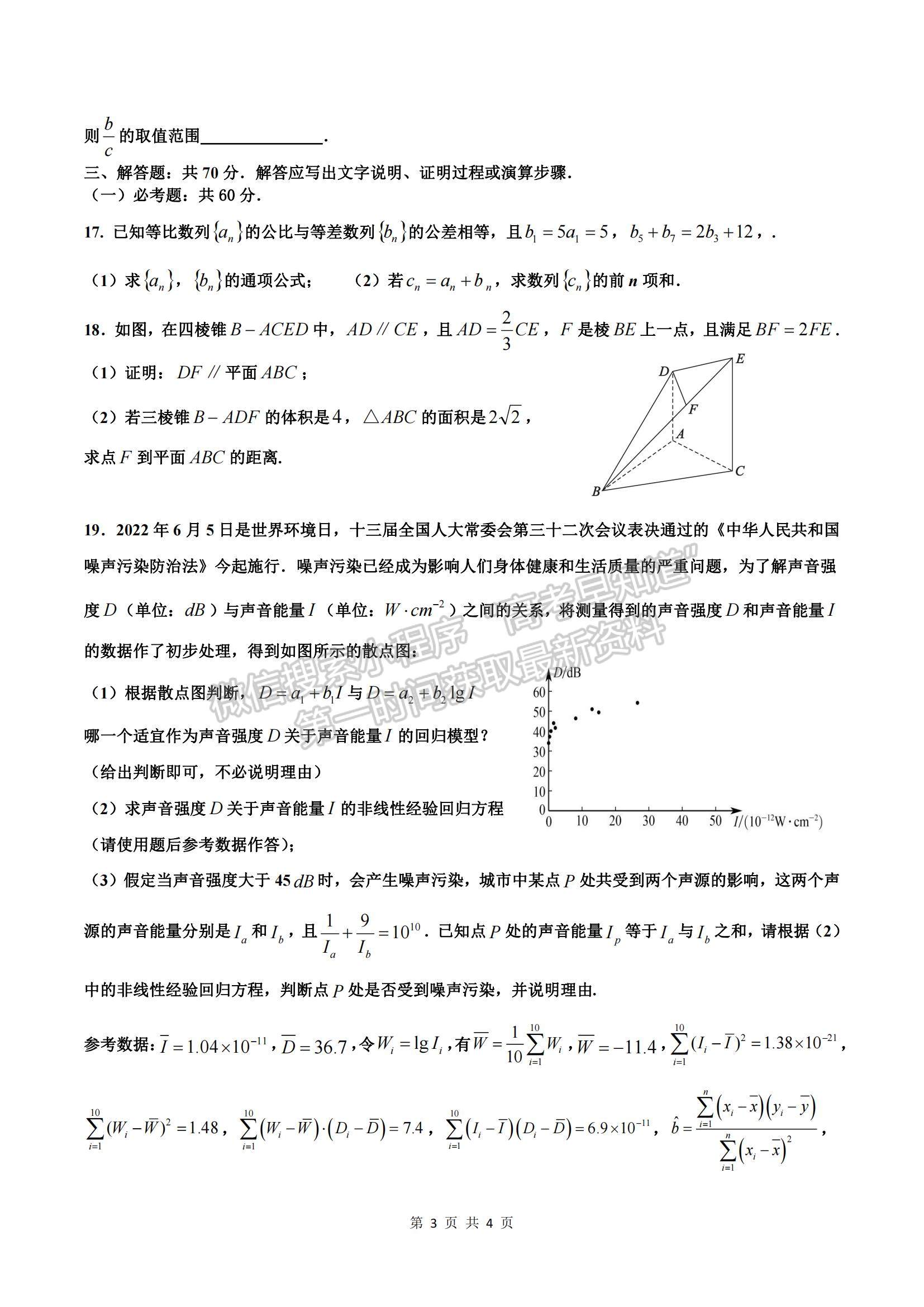 2023江西省臨川一中高三上學期10月期中考試文數(shù)試題及參考答案