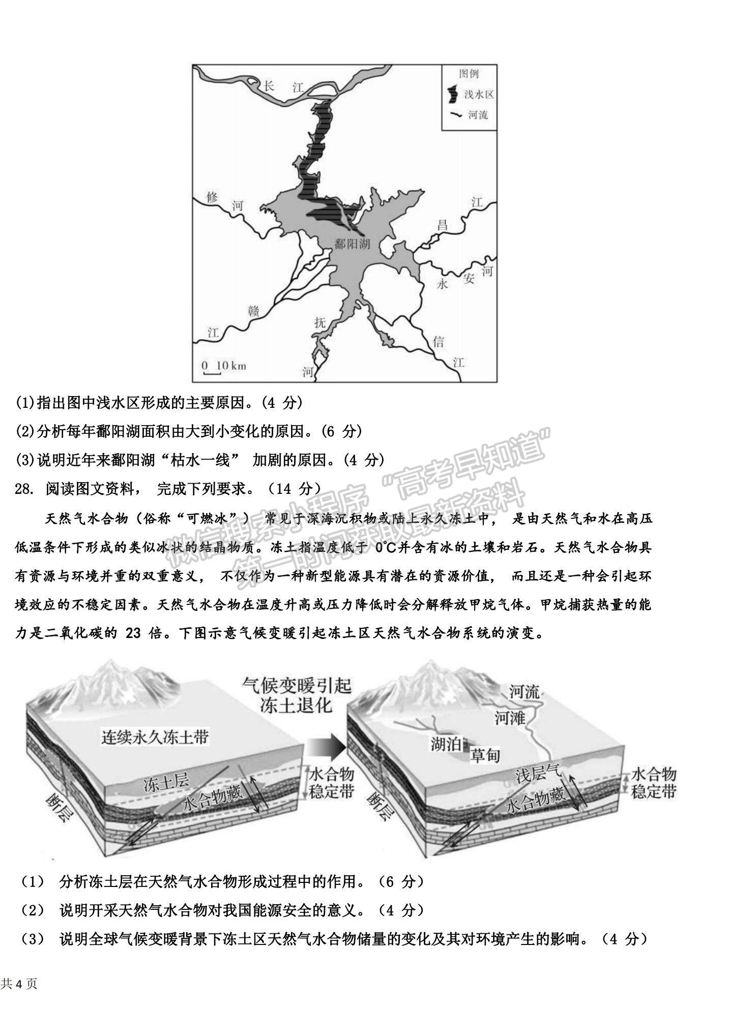 2023江西省臨川一中高三上學(xué)期10月期中考試地理試題及參考答案