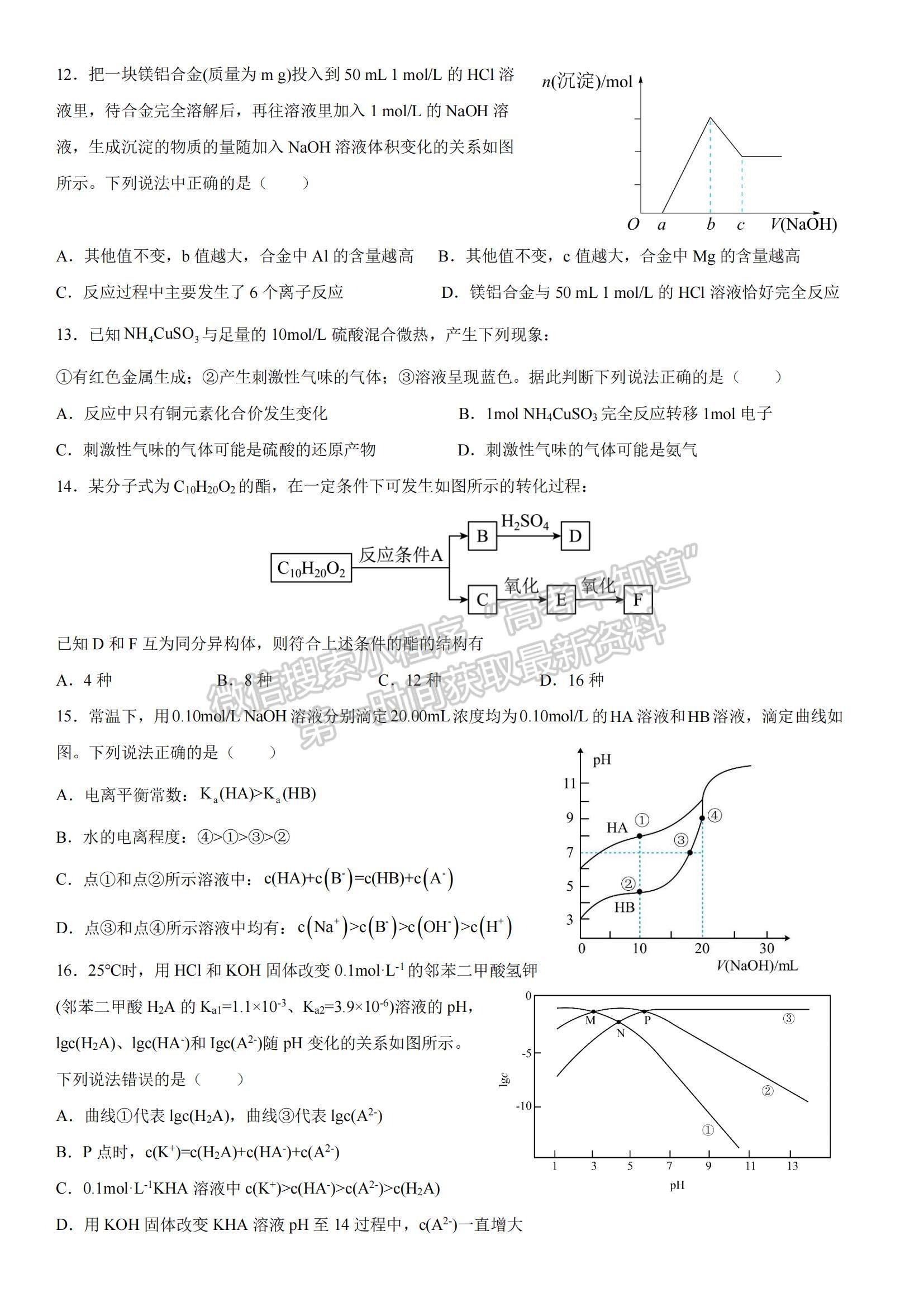 2023江西省臨川一中高三上學(xué)期10月期中考試化學(xué)試題及參考答案