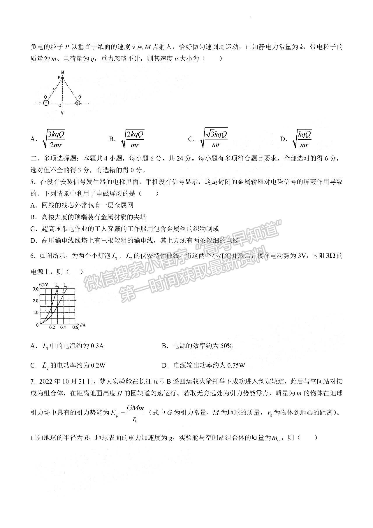 福州2023屆高三一檢物理試卷及答案