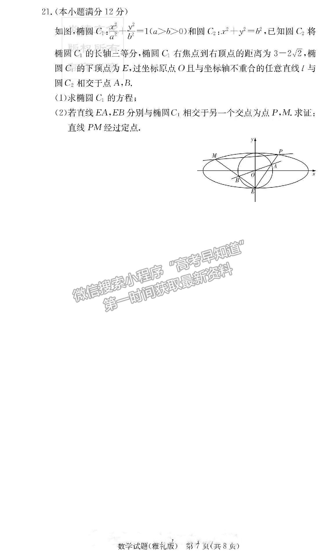 湖南炎德英才雅禮中學(xué)2023屆高三月考（六）數(shù)學(xué)試卷及答案