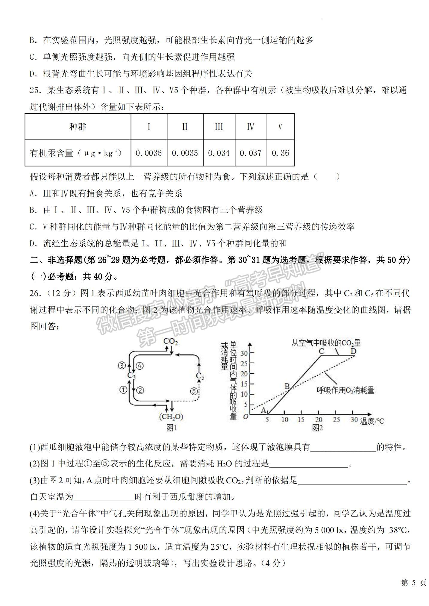 2023江西省臨川一中高三上學期10月期中考試生物試題及參考答案