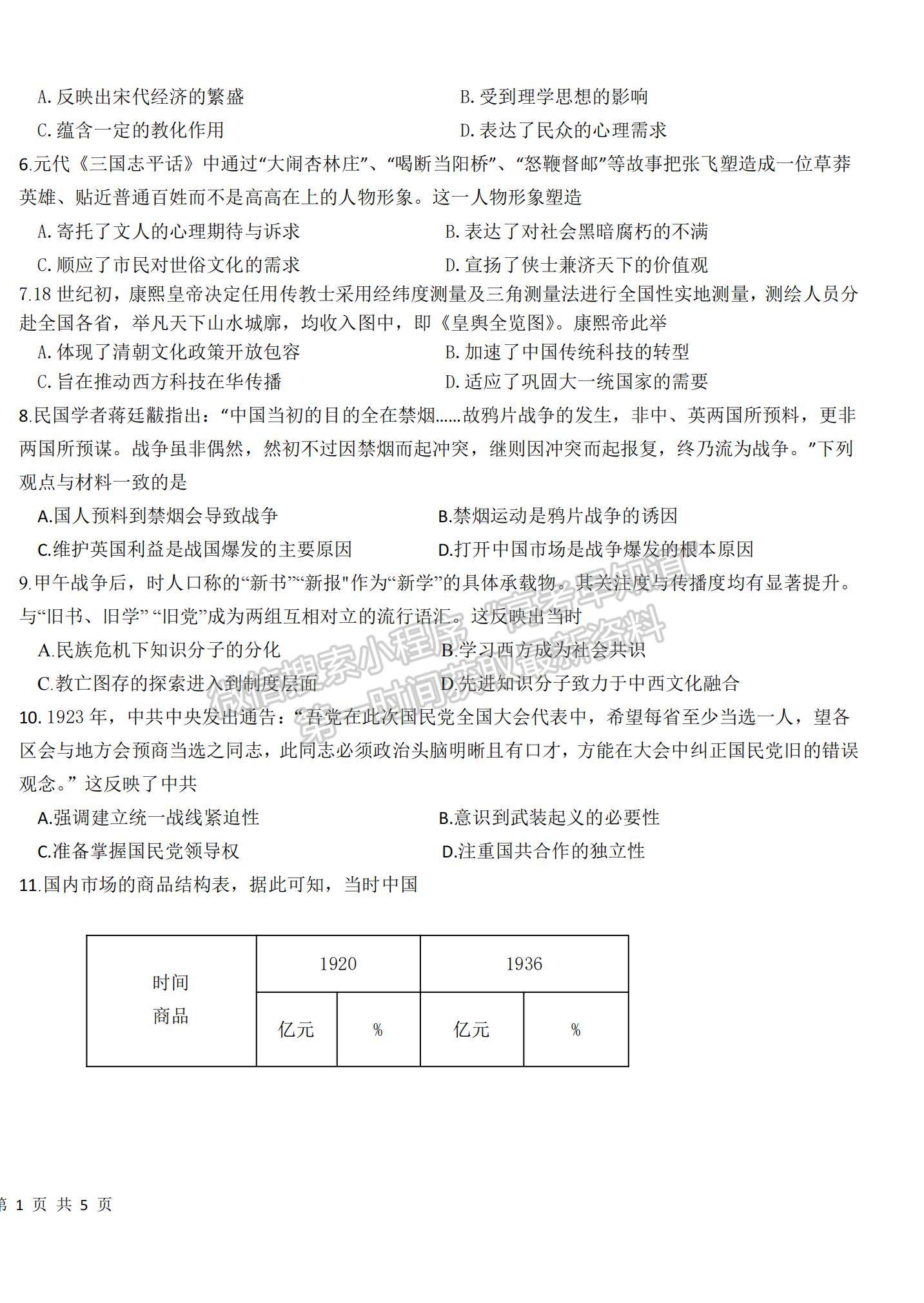 2023江西省臨川一中高三上學(xué)期10月期中考試歷史試題及參考答案