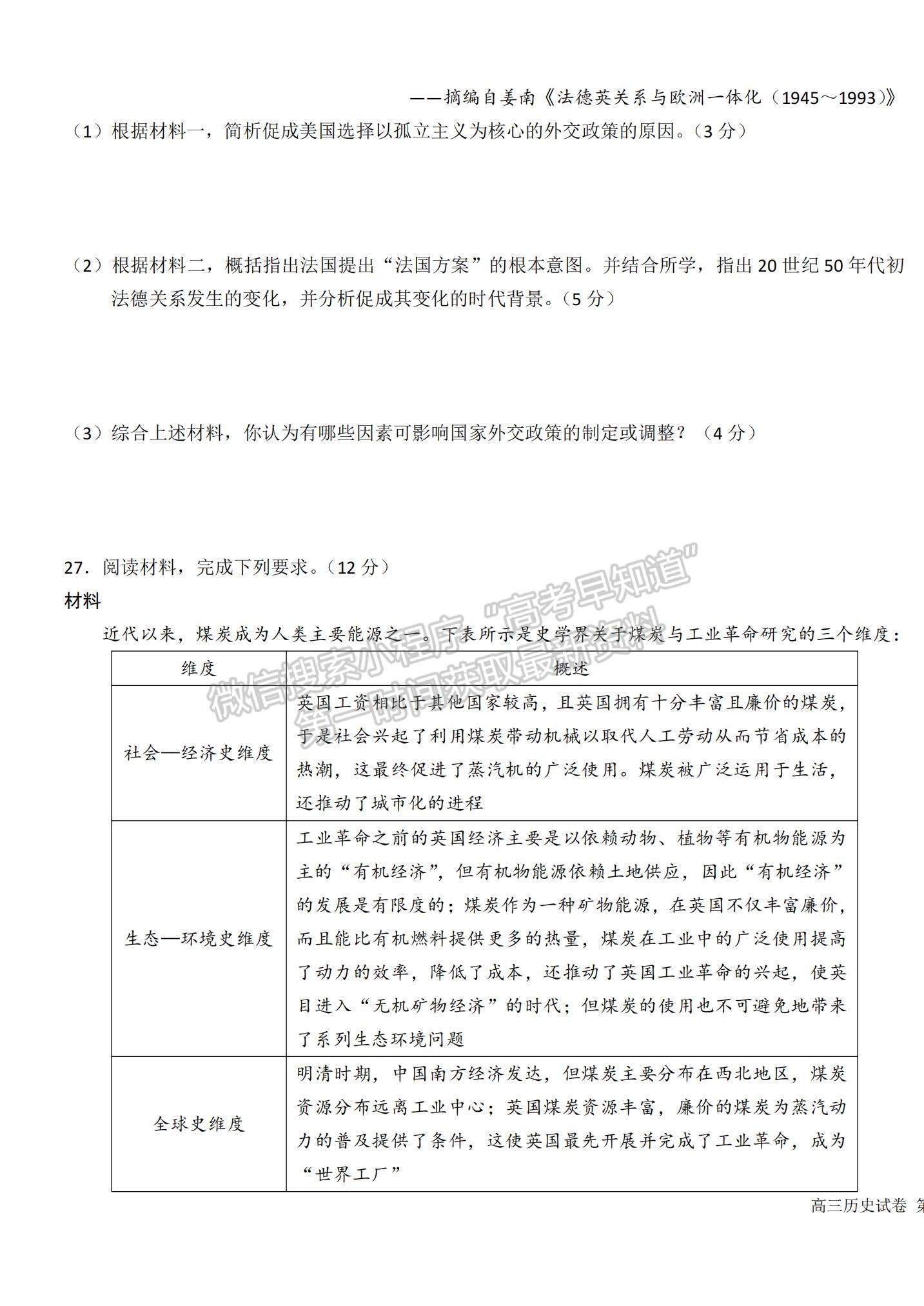 2023江西省臨川一中高三上學期10月期中考試歷史試題及參考答案